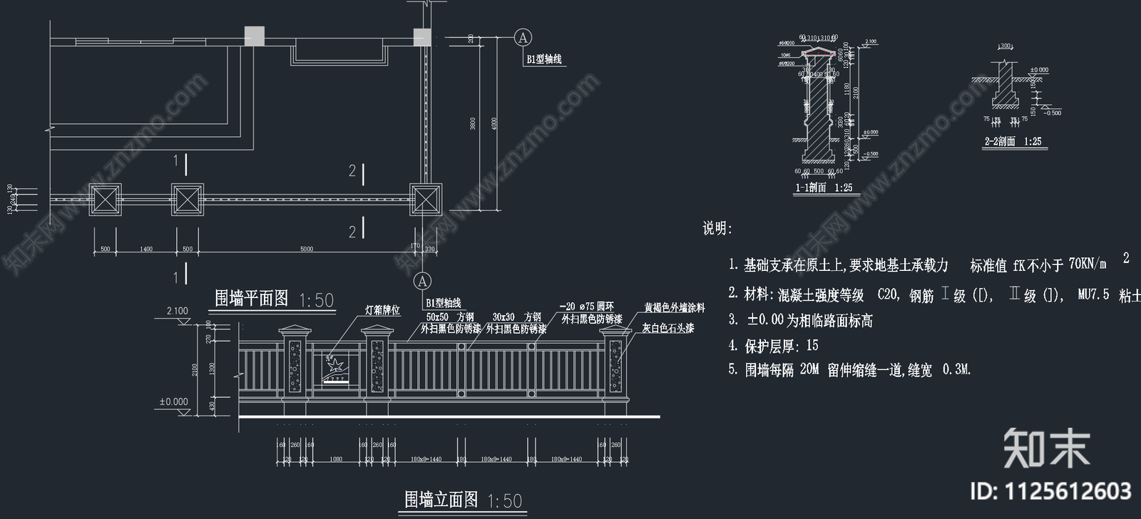 围墙围栏cad施工图下载【ID:1125612603】