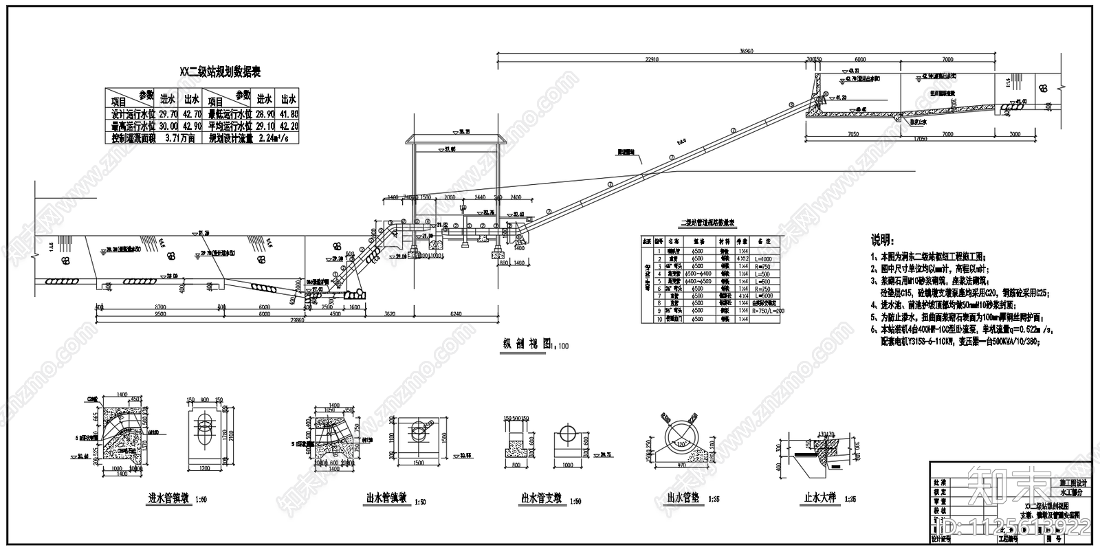 二级提水泵站安装图施工图下载【ID:1125613922】