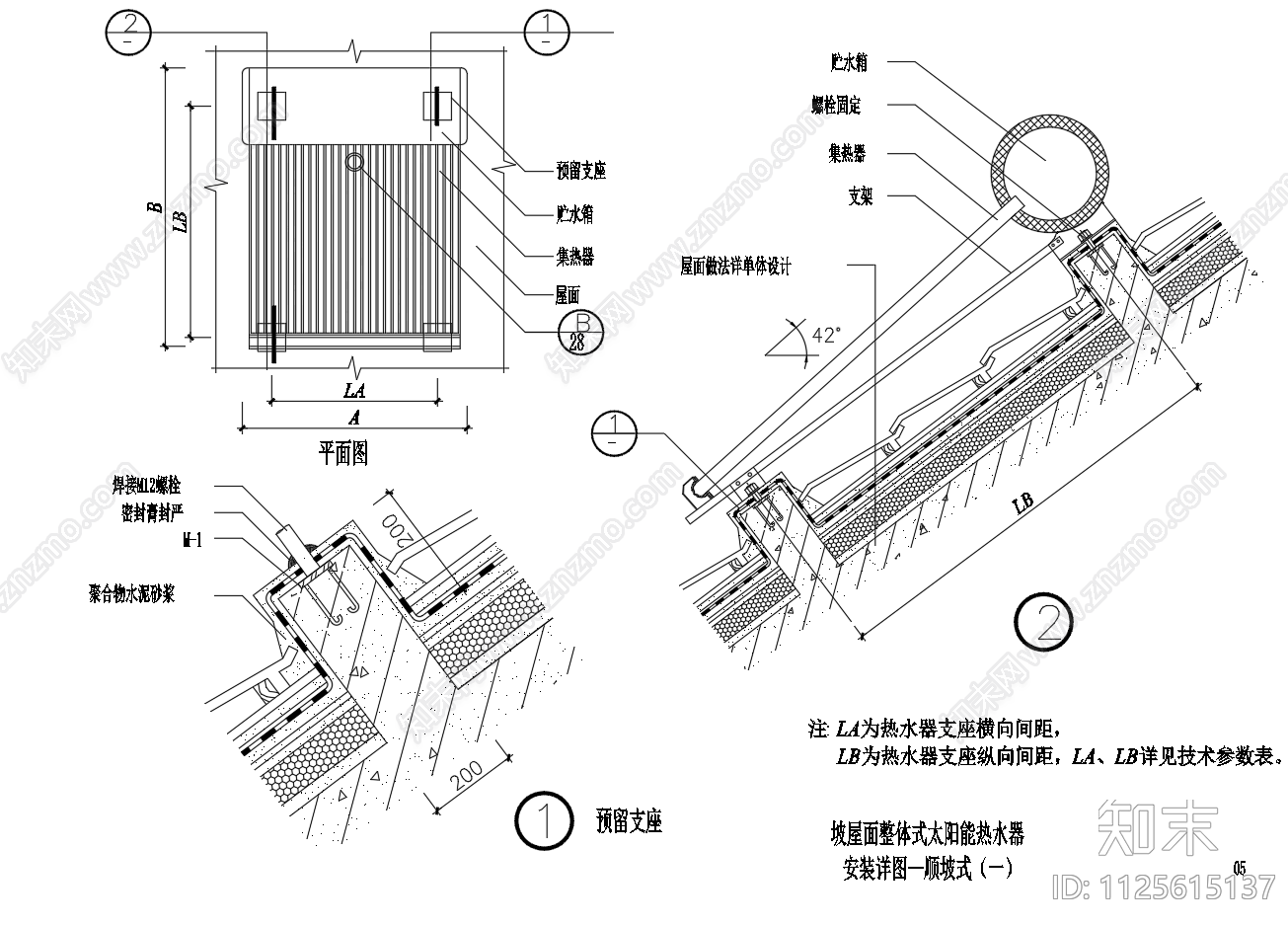 平屋面坡屋面屋顶太阳能安装支座节点构造图施工图下载【ID:1125615137】