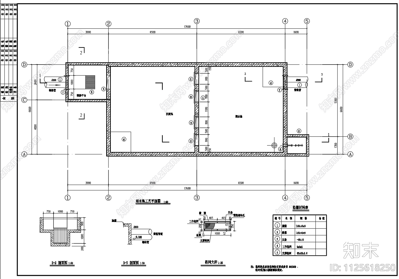 雨水收集池平面剖面节点大样图施工图下载【ID:1125618250】