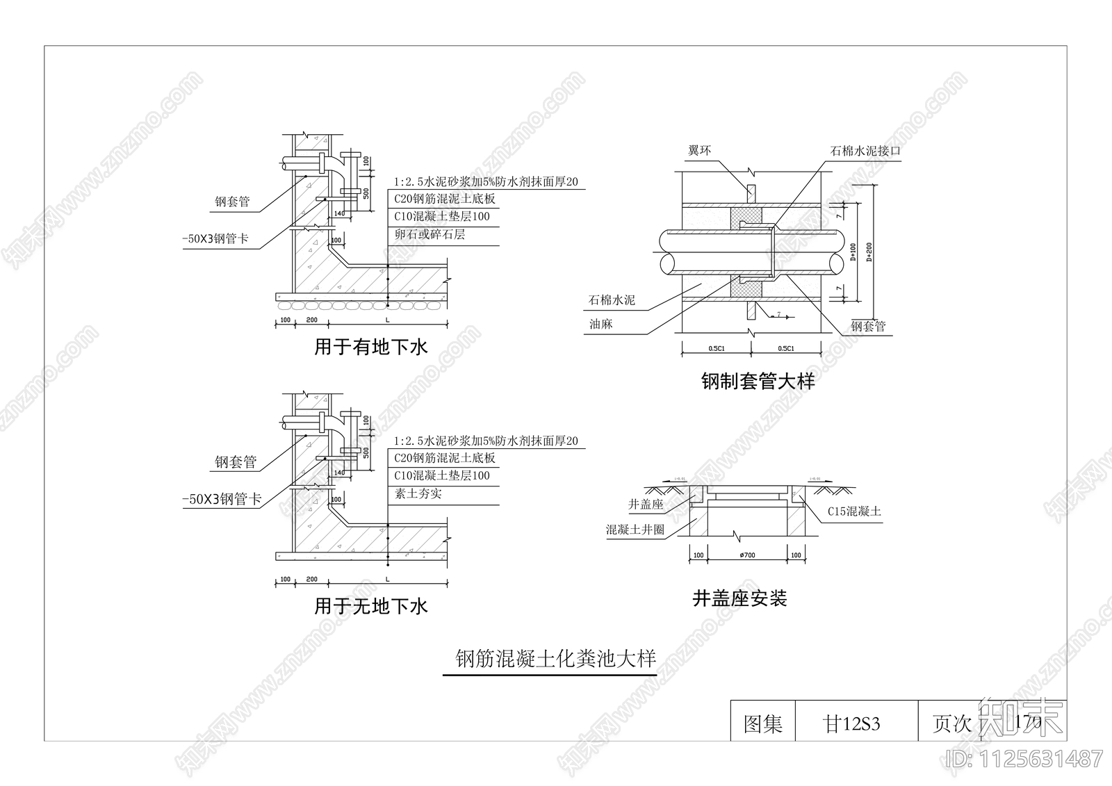 钢筋混泥土化粪池大样图施工图下载【ID:1125631487】