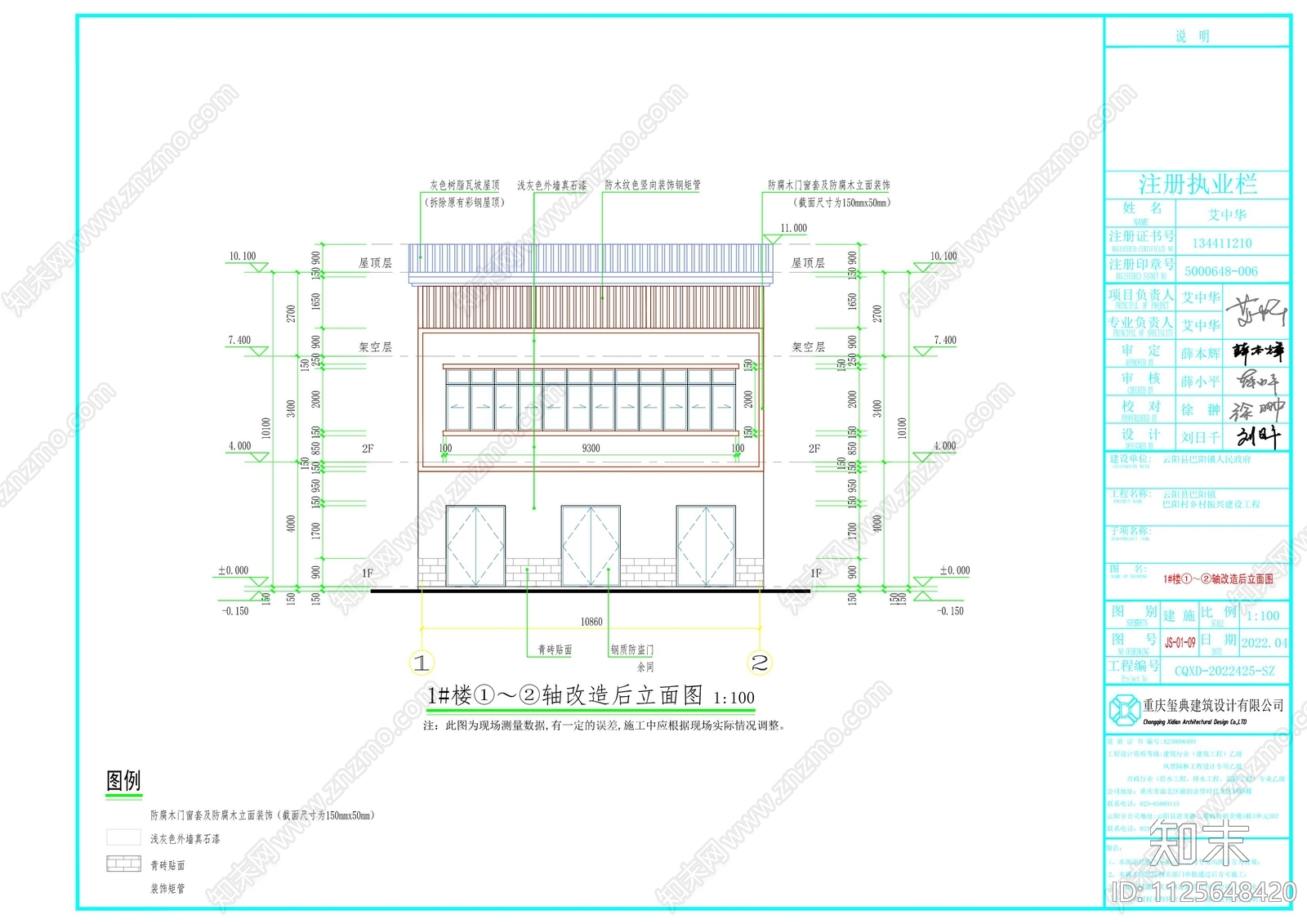 现代简约民房建筑外立面改造施工图下载【ID:1125648420】
