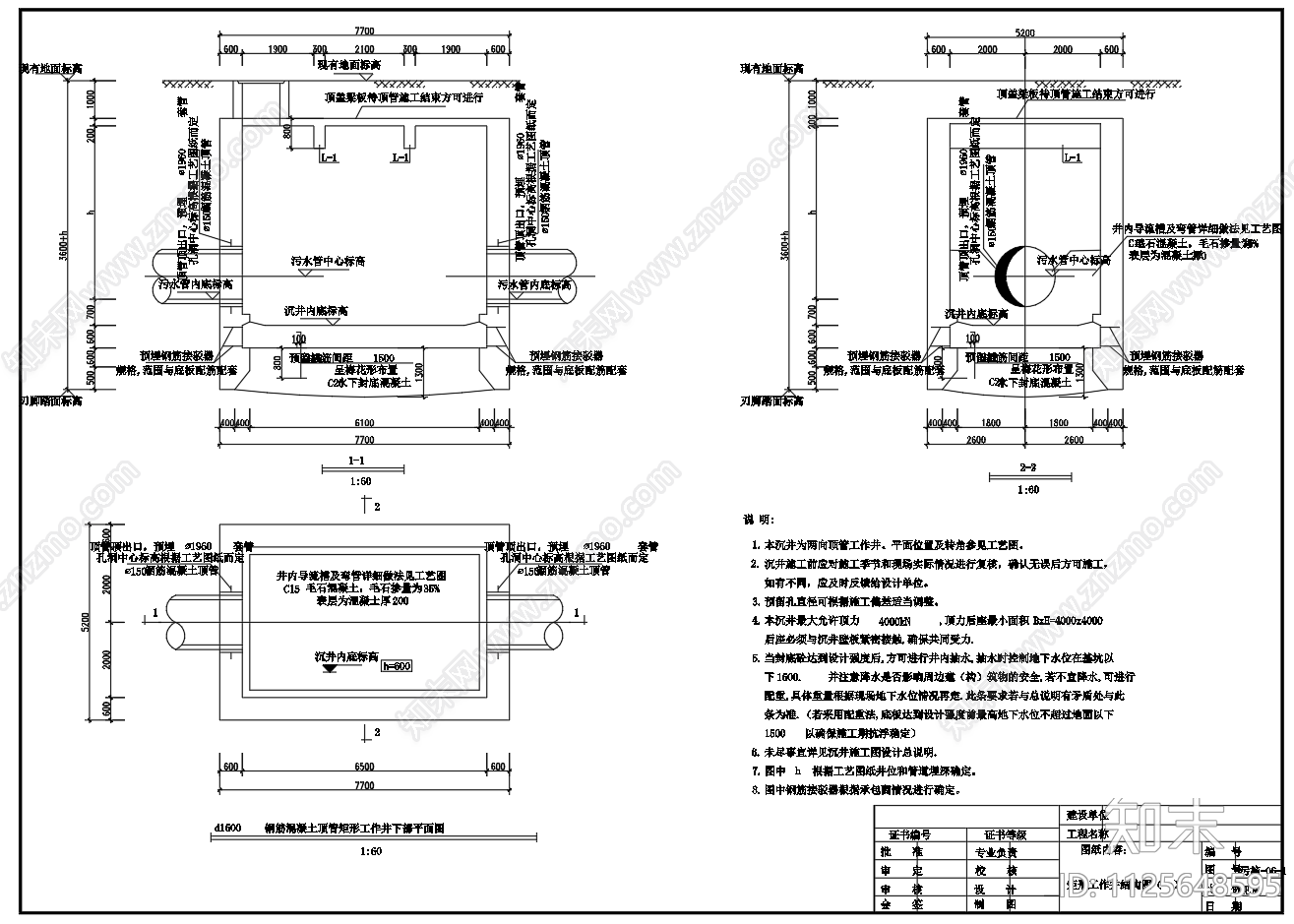 工作井接收井结构图cad施工图下载【ID:1125648595】