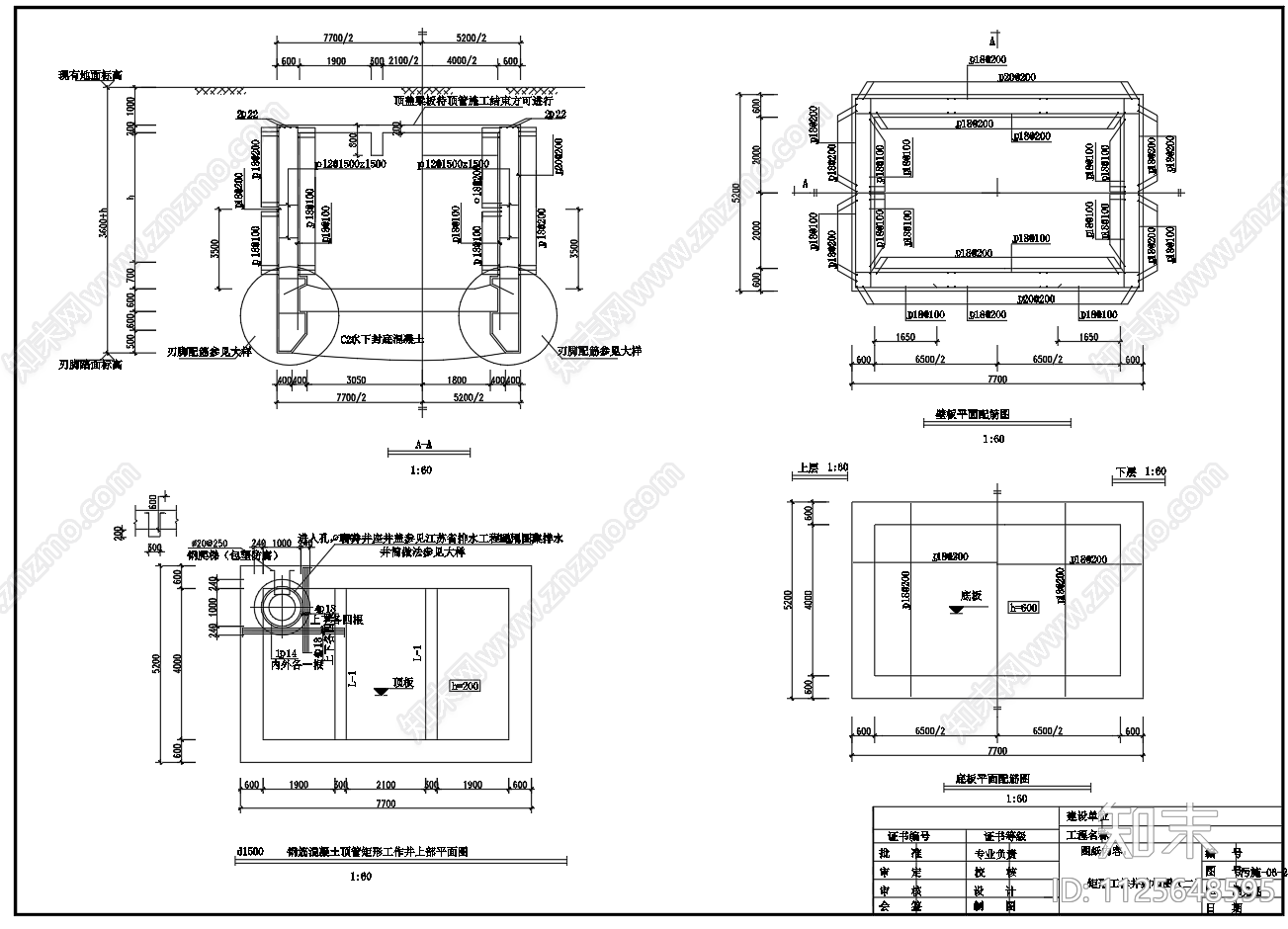 工作井接收井结构图cad施工图下载【ID:1125648595】