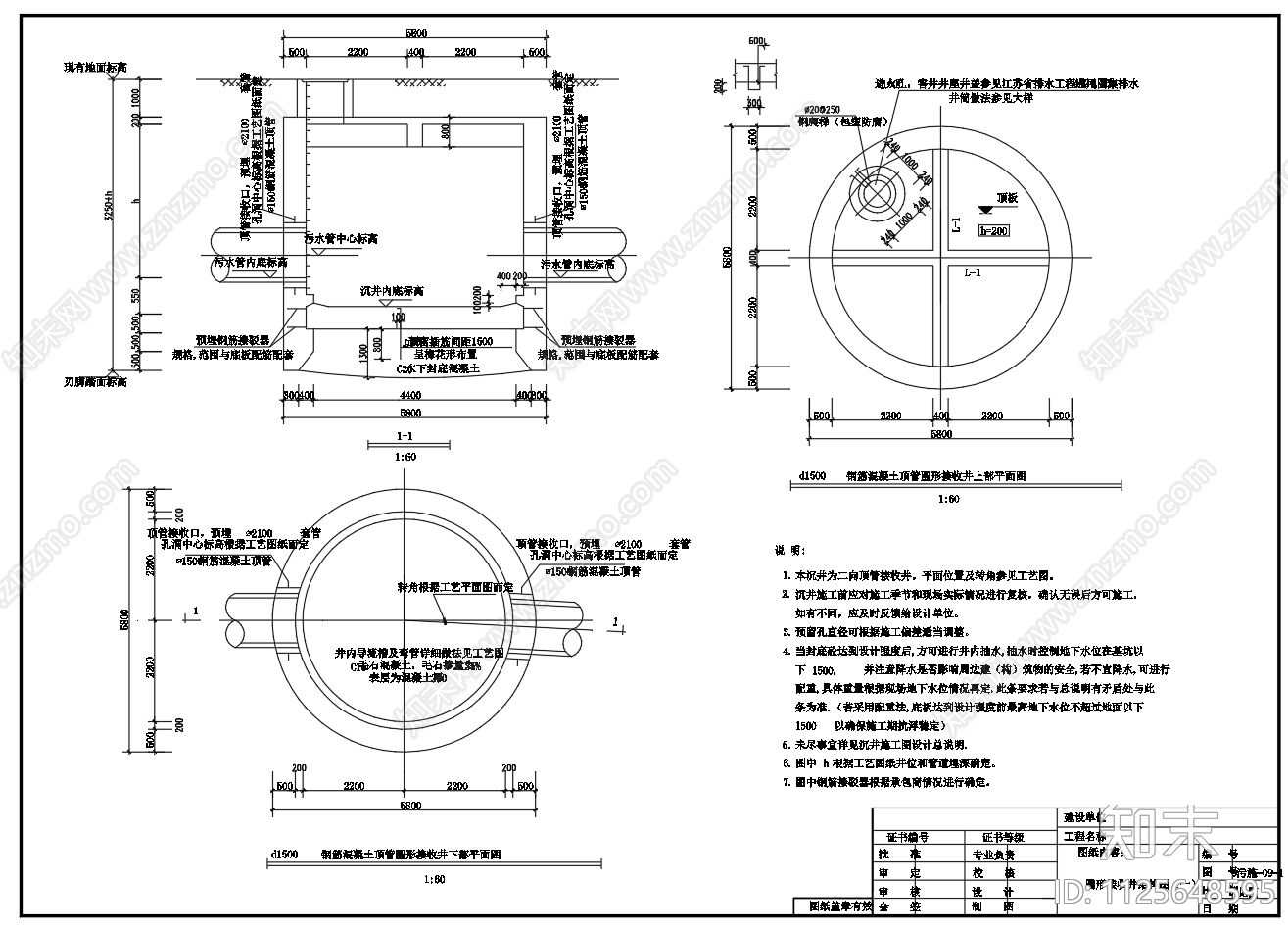 工作井接收井结构图cad施工图下载【ID:1125648595】