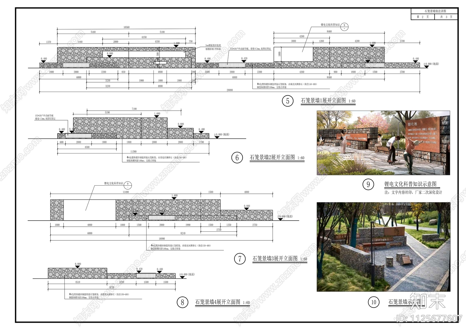 石笼景墙大样图施工图下载【ID:1125677607】