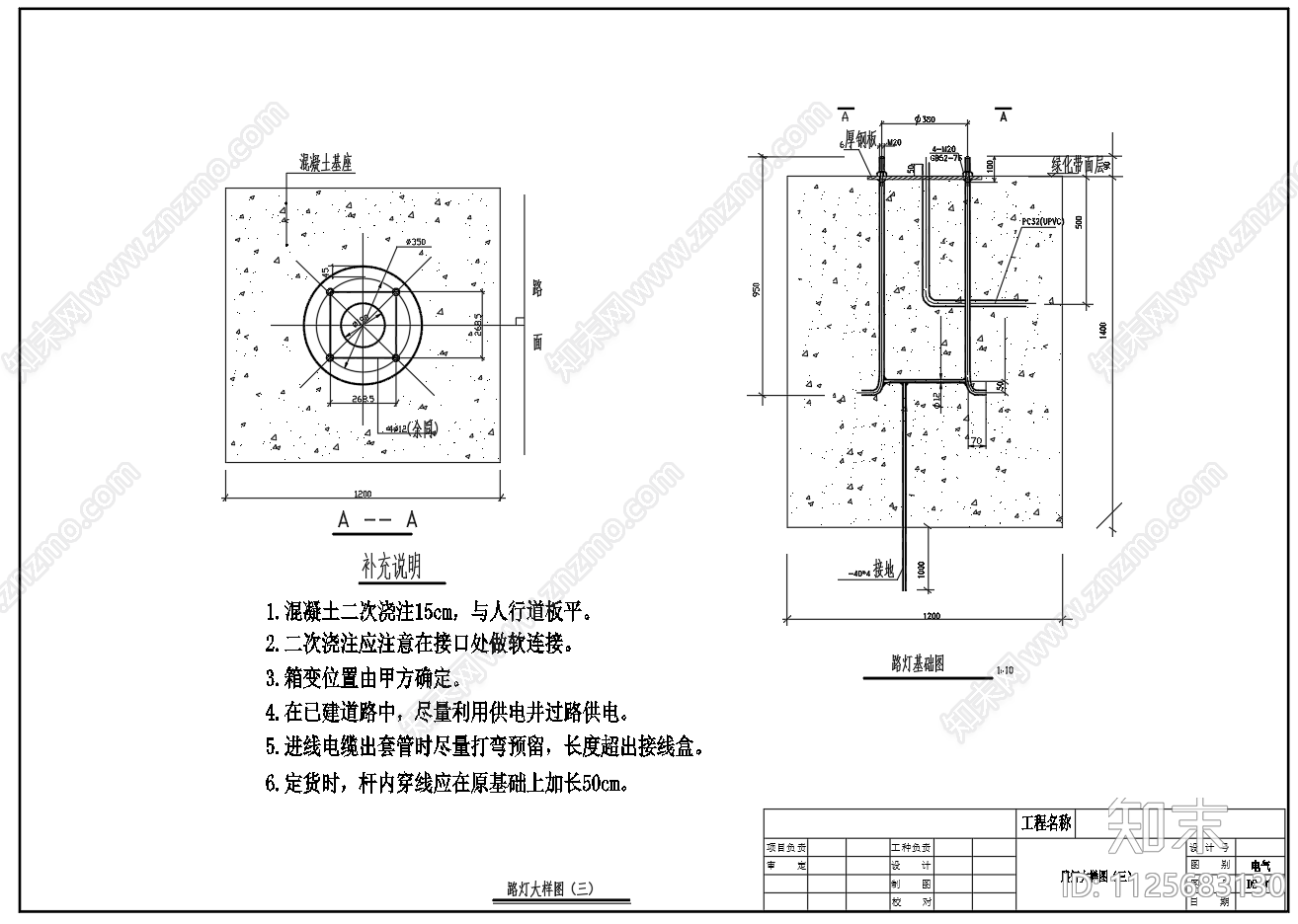 9米路灯灯杆基础配电箱系统图施工图下载【ID:1125683130】