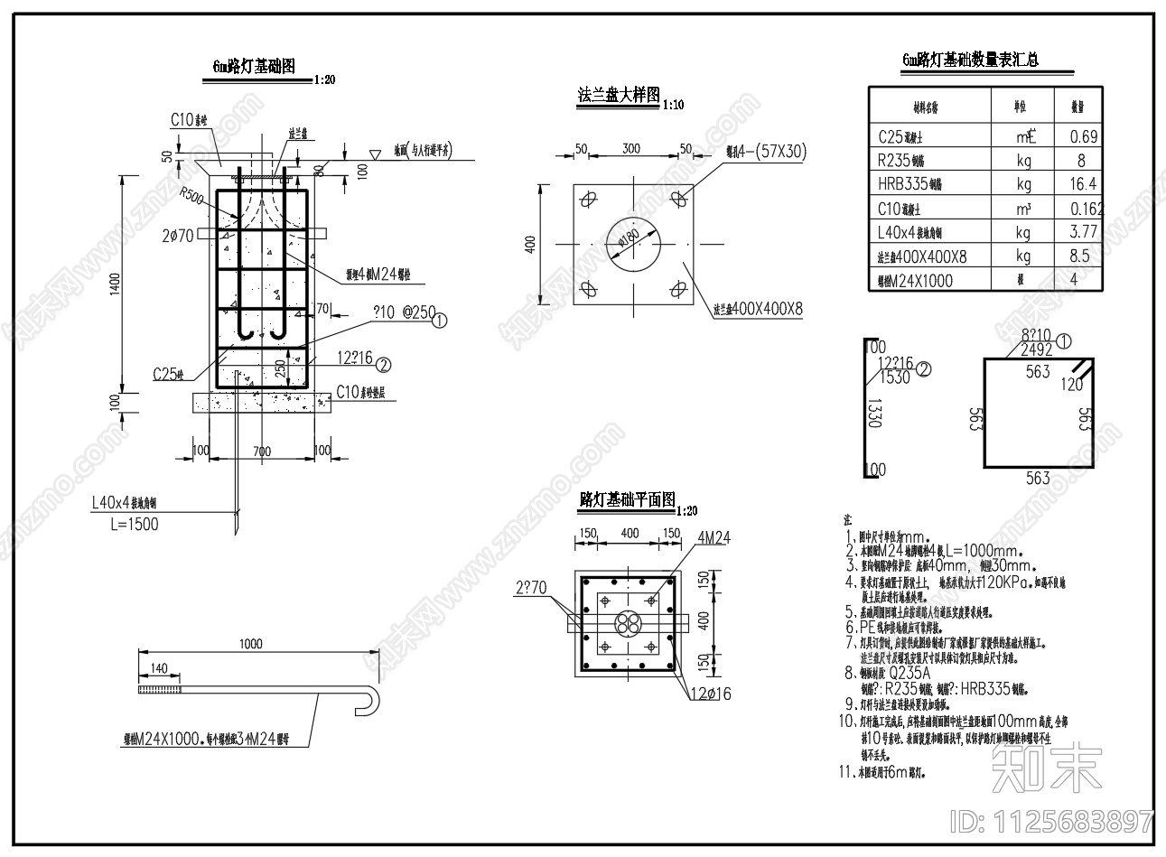 6米10米13米路灯基础图施工图下载【ID:1125683897】