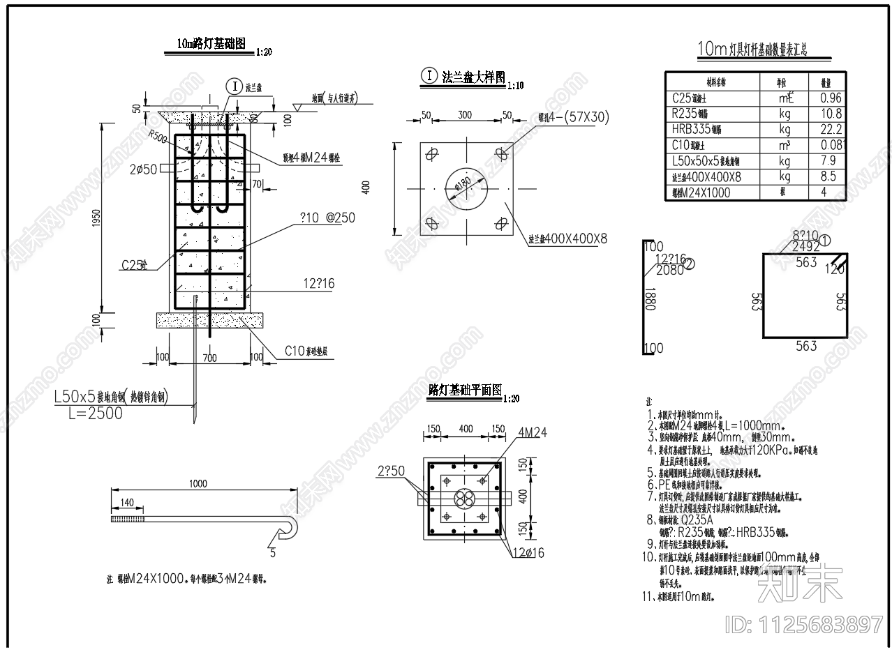 6米10米13米路灯基础图施工图下载【ID:1125683897】