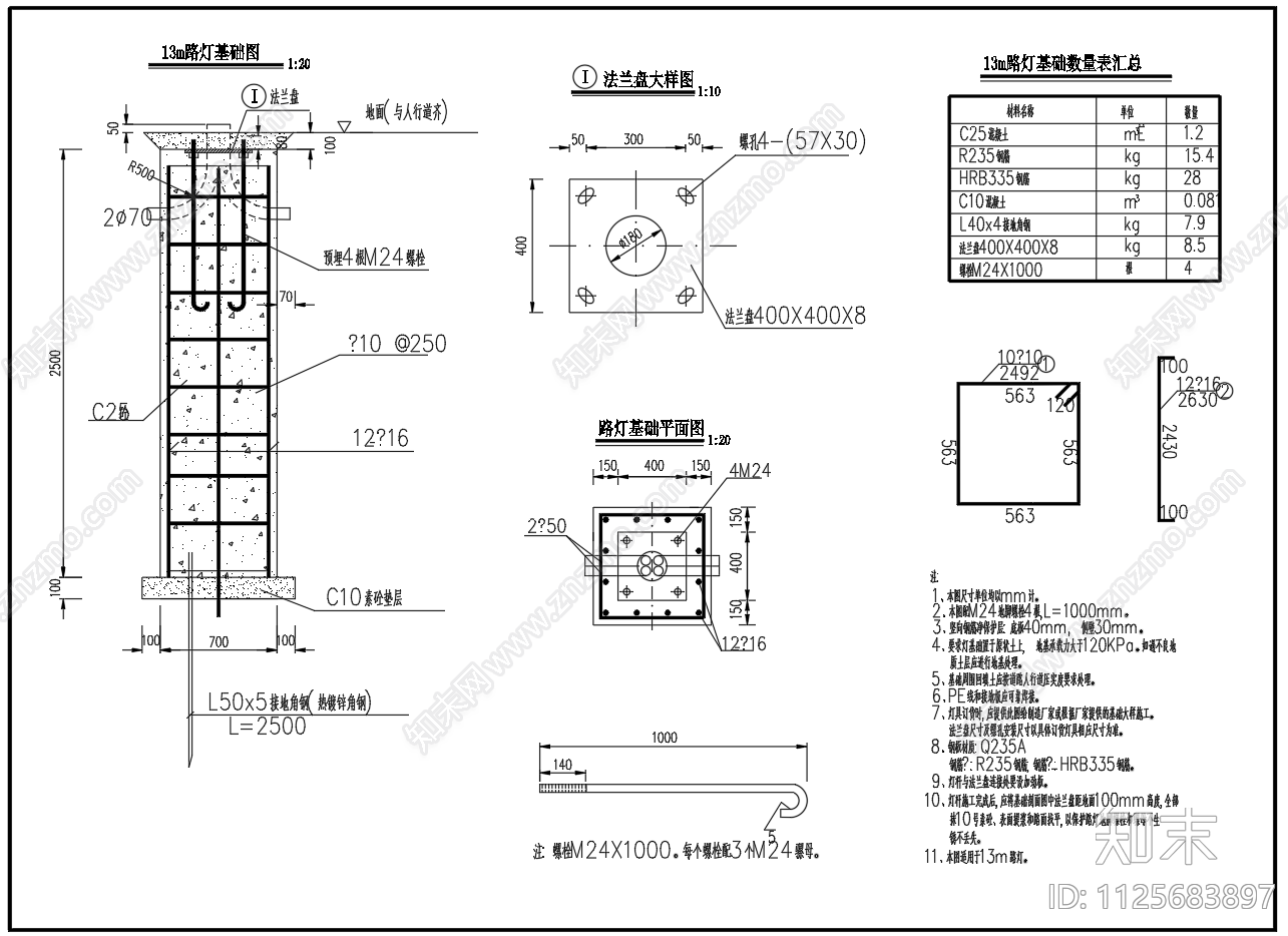 6米10米13米路灯基础图施工图下载【ID:1125683897】