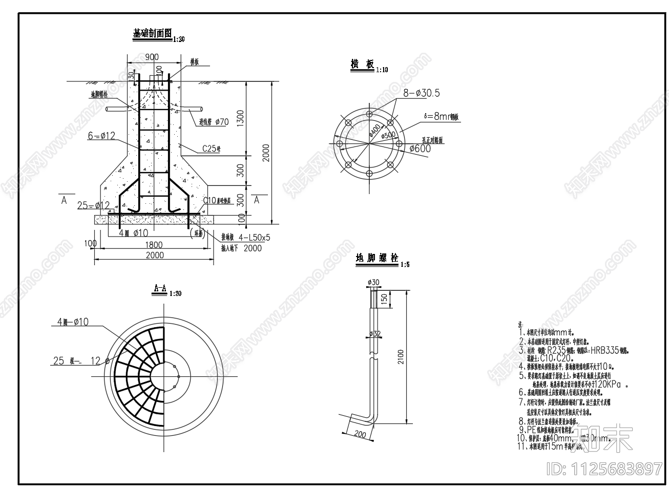 6米10米13米路灯基础图施工图下载【ID:1125683897】