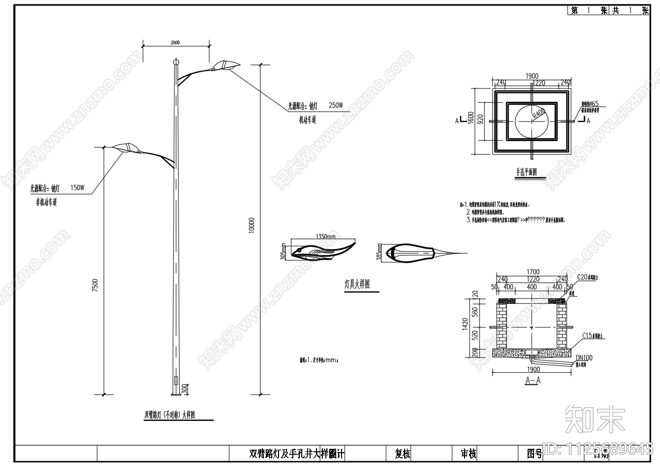 双臂路灯灯杆手孔井基础箱变系统图施工图下载【ID:1125689645】