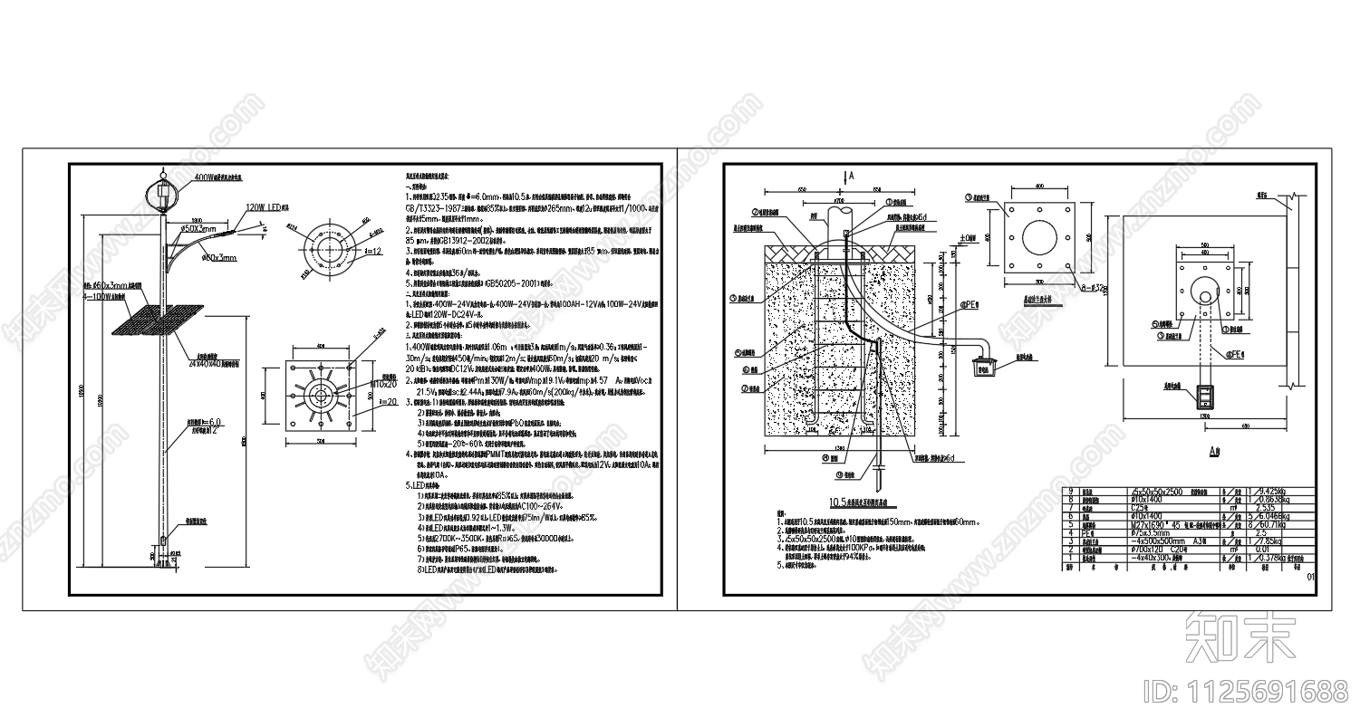 10米5磁悬浮风光互补太阳能路灯大样基础图施工图下载【ID:1125691688】