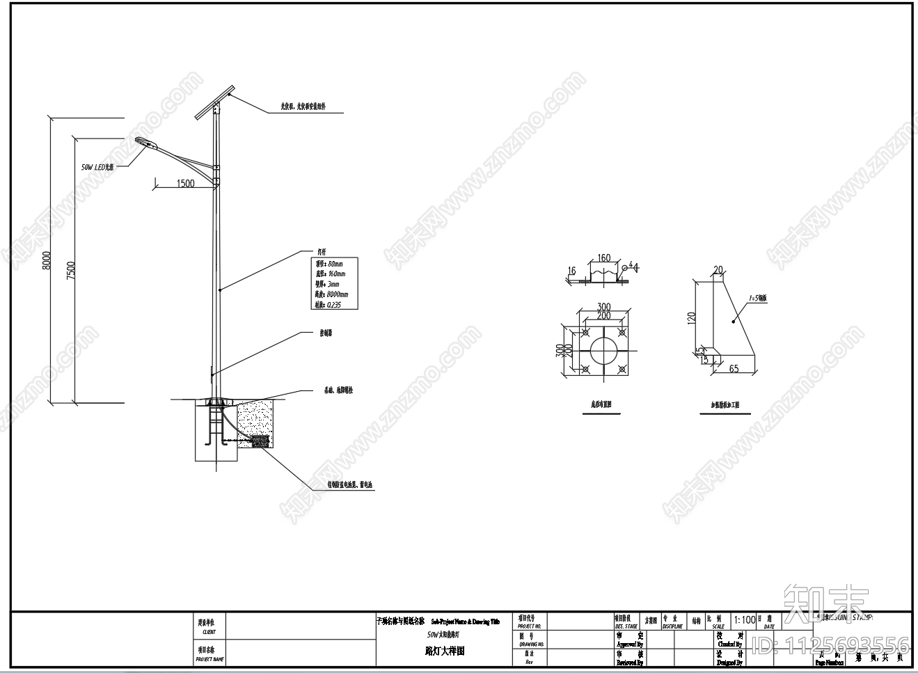 50瓦太阳能路灯大样基础图施工图下载【ID:1125693556】