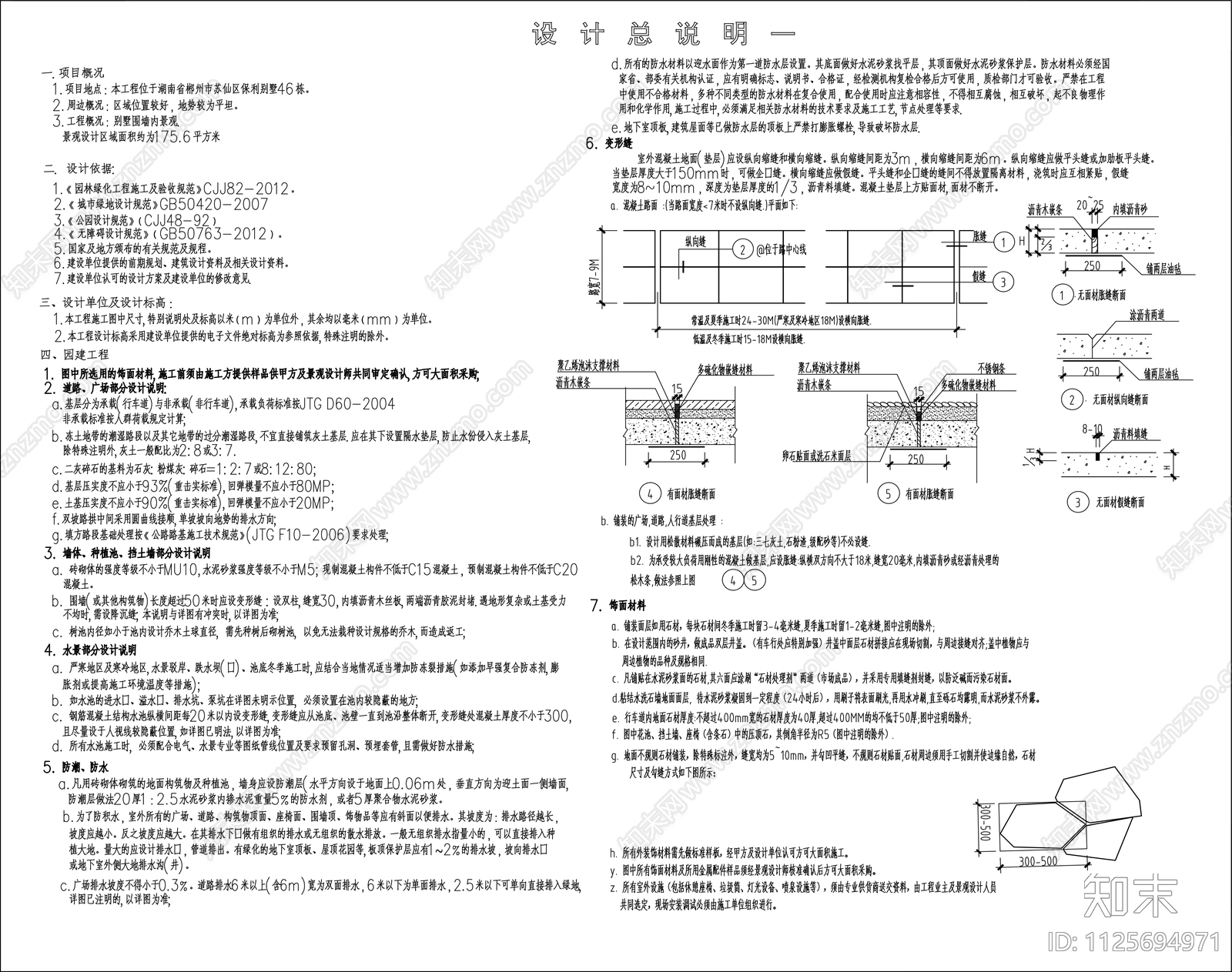 新中式庭院景观cad施工图下载【ID:1125694971】