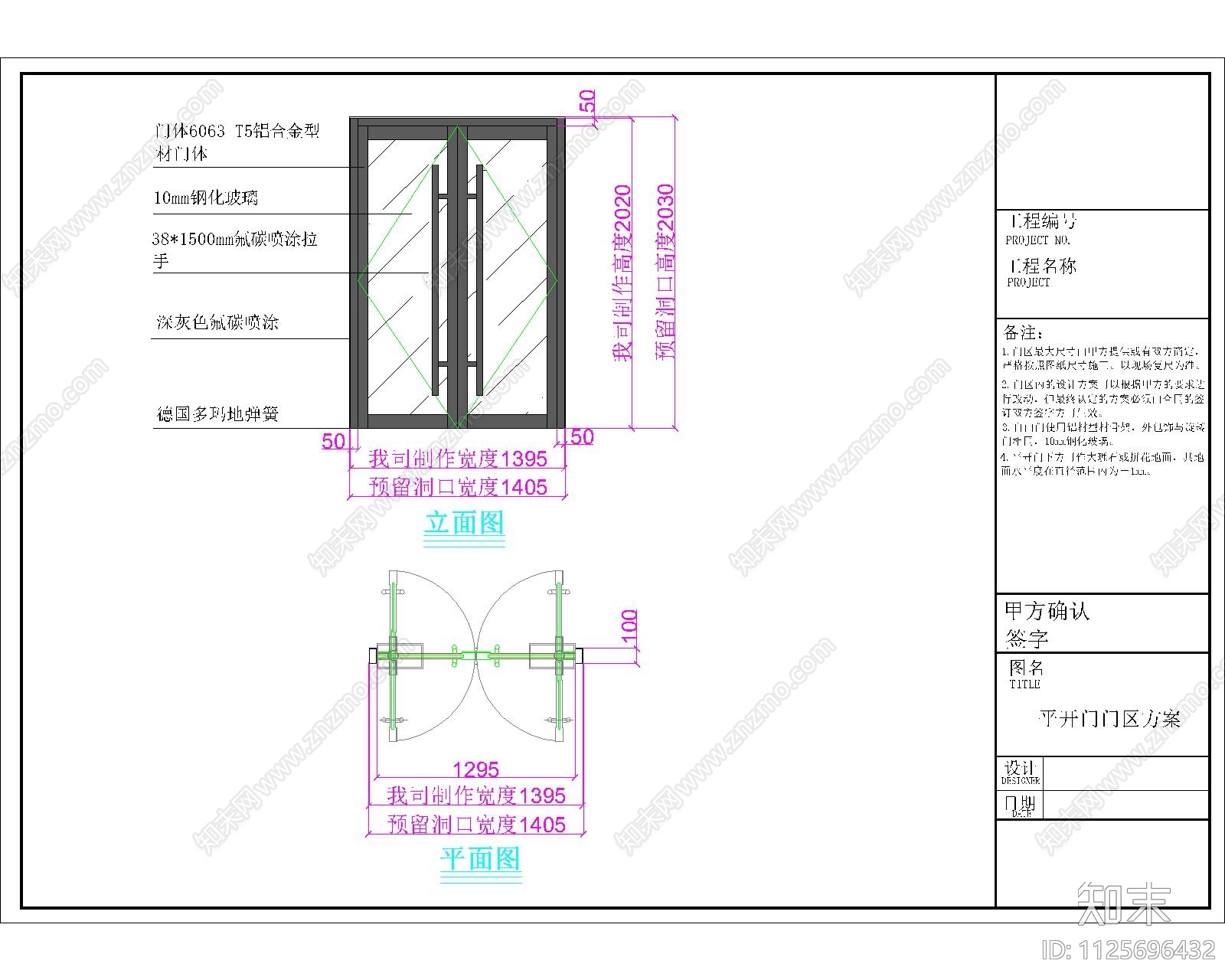 电动旋转门及铝合金玻璃门cad施工图下载【ID:1125696432】