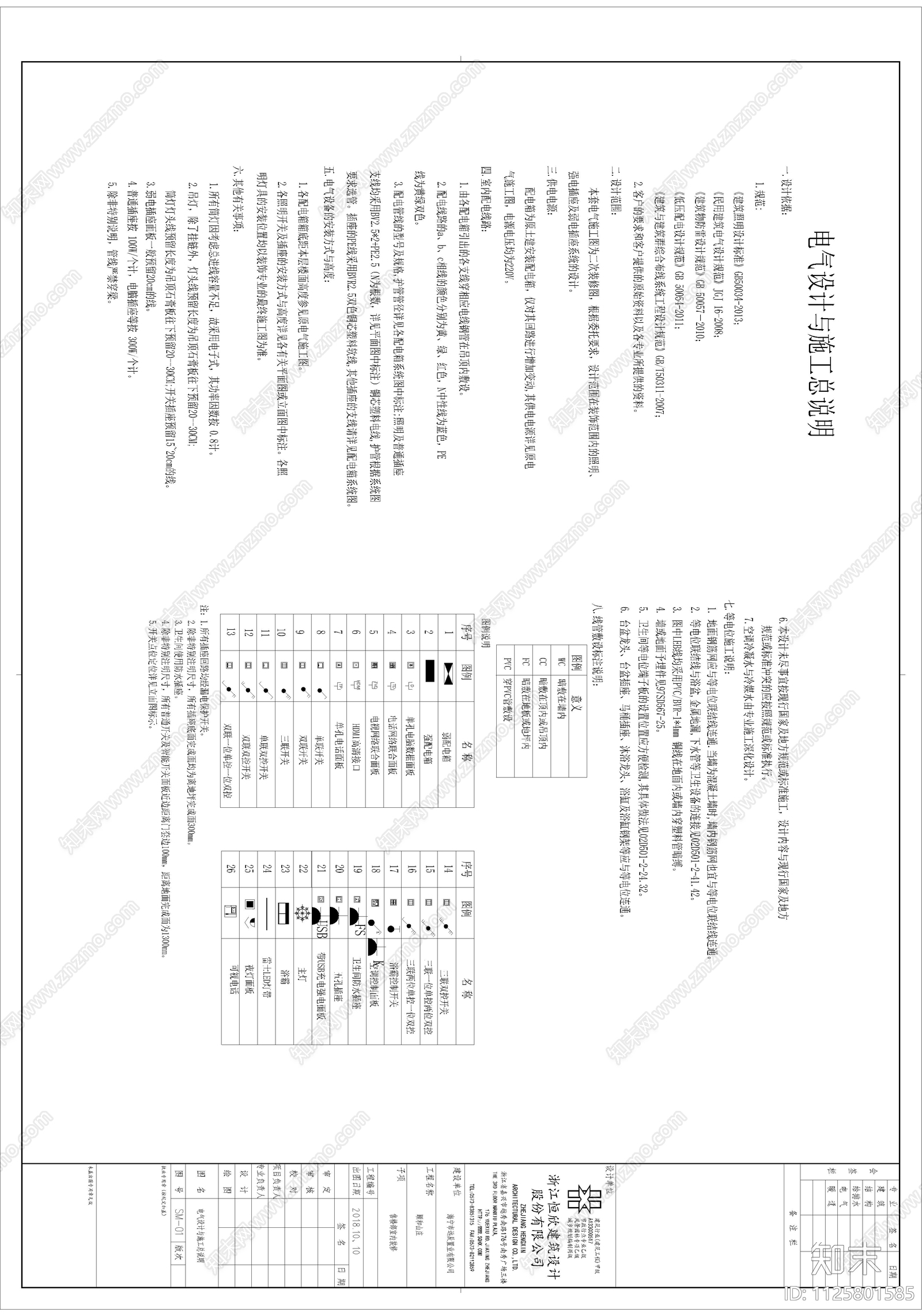 售楼部水电装修cad施工图下载【ID:1125801585】