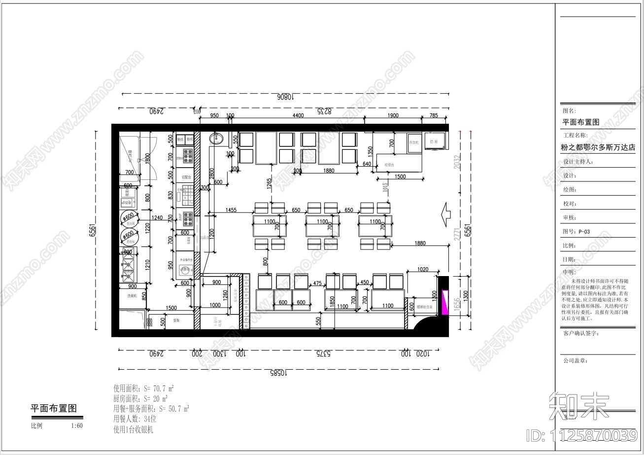 后现代米粉店施工图下载【ID:1125870039】