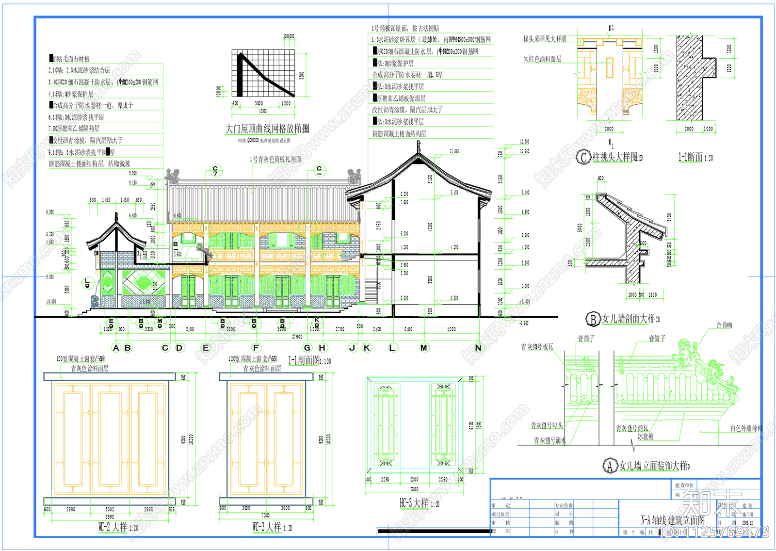 仿古四合院建筑设计施工图施工图下载【ID:1125769473】