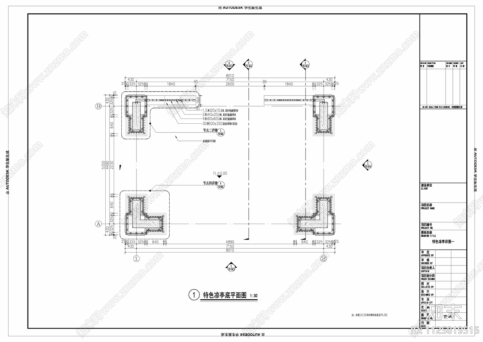 新中式居住区特色凉亭cad施工图下载【ID:1125819516】