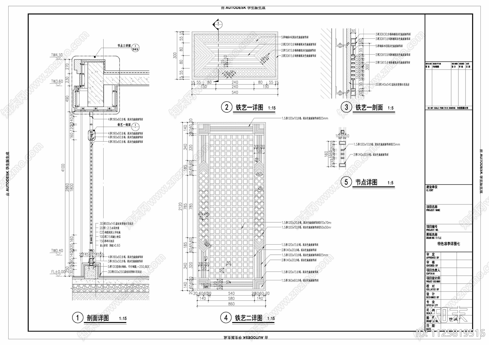 新中式居住区特色凉亭cad施工图下载【ID:1125819516】