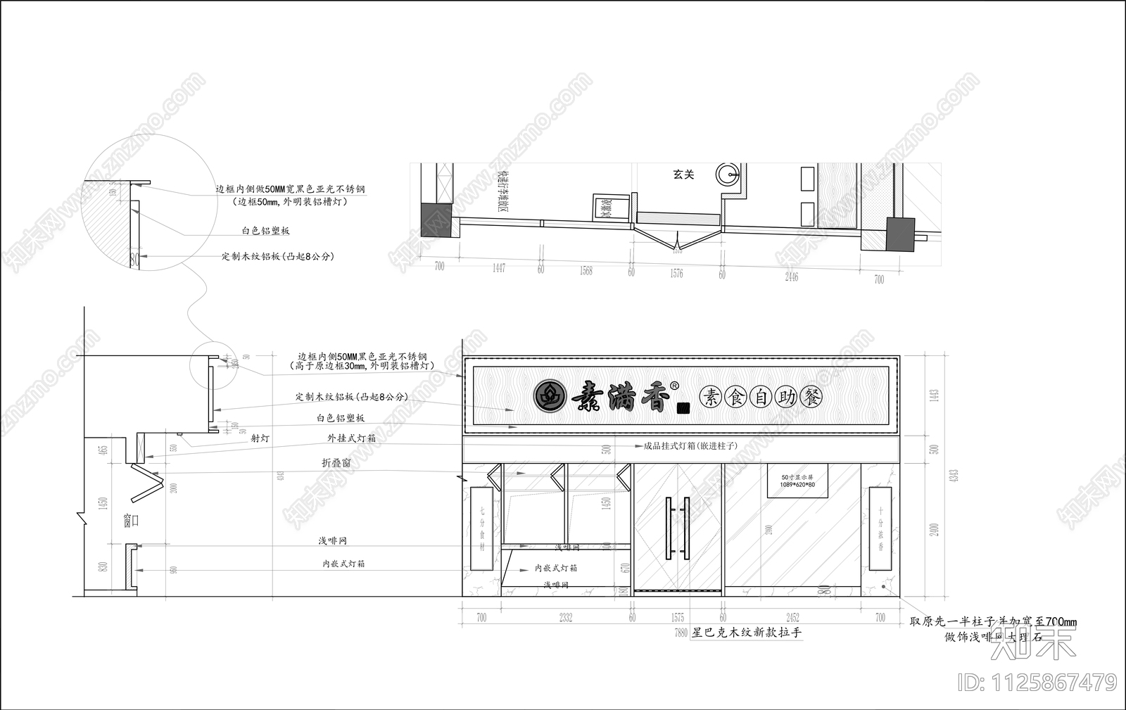 素满香素食自助餐厅施工图下载【ID:1125867479】