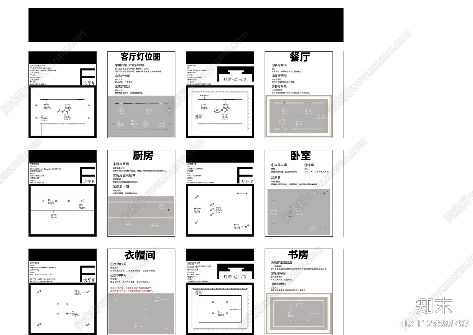 照明灯具cad施工图下载【ID:1125883787】