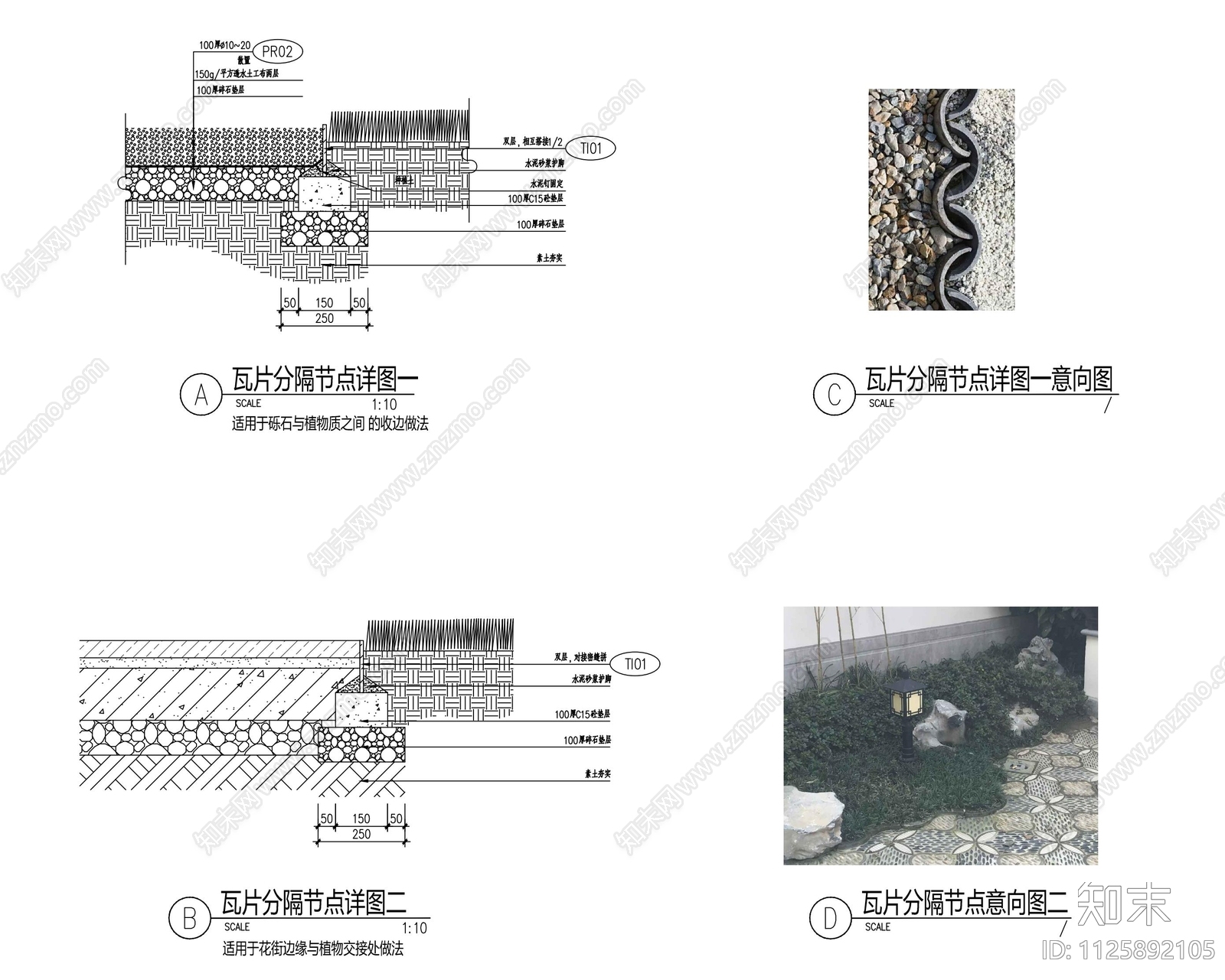 中式瓦片收边分隔节点cad施工图下载【ID:1125892105】