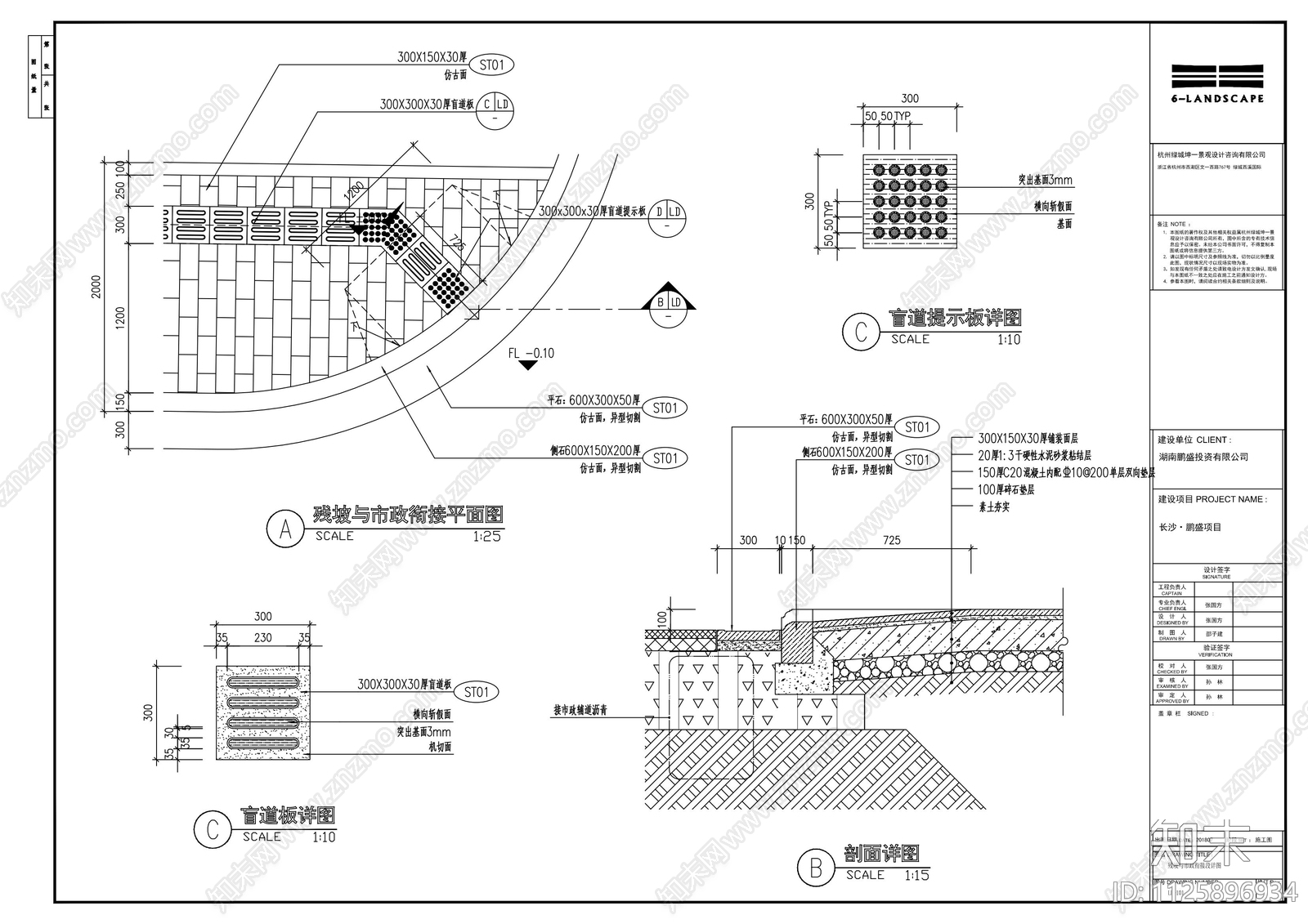 人行道残破设计详图施工图下载【ID:1125896934】