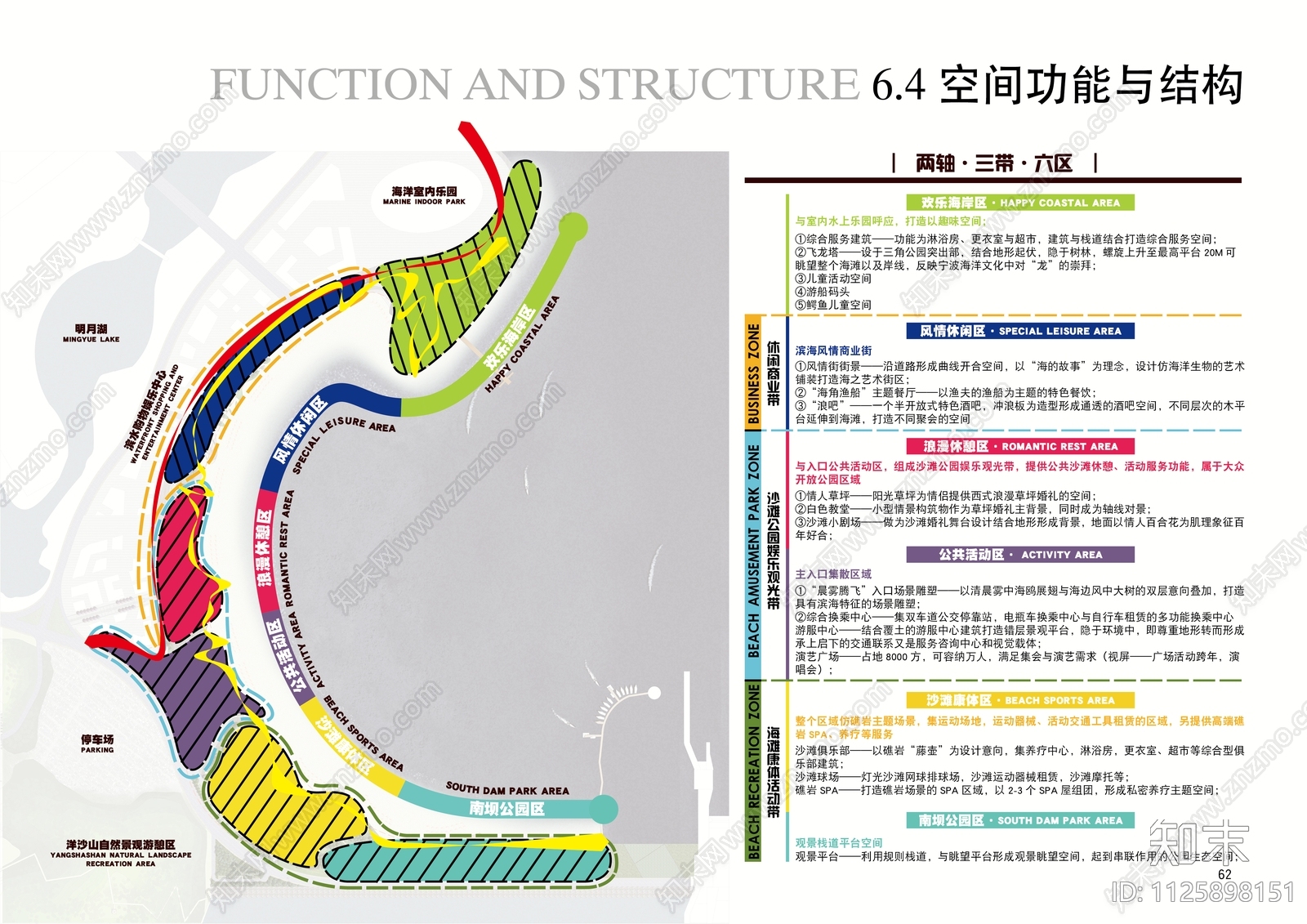 宁波万人沙滩公园景观设计方案文本下载【ID:1125898151】