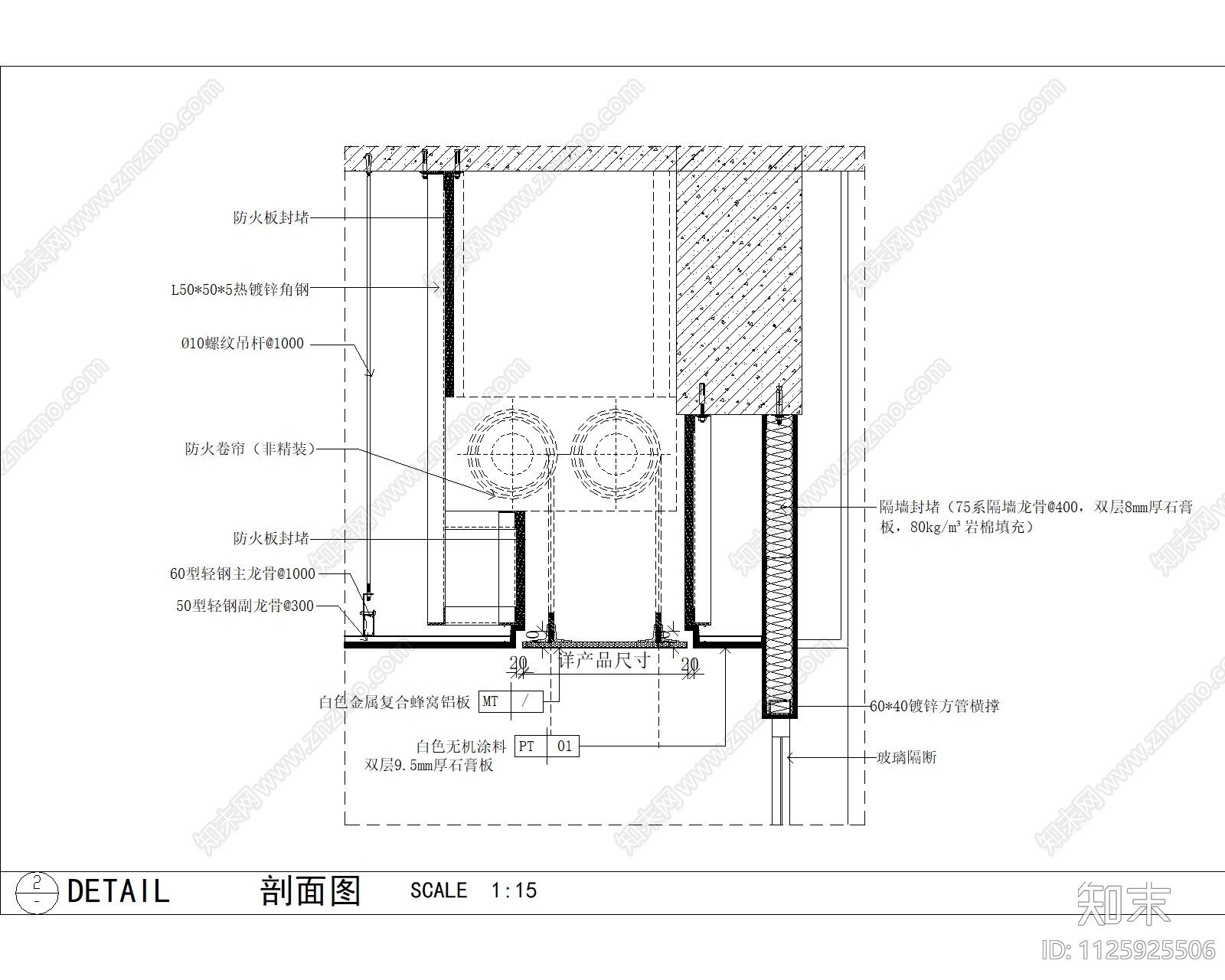 顶面防火卷帘收口节点cad施工图下载【ID:1125925506】