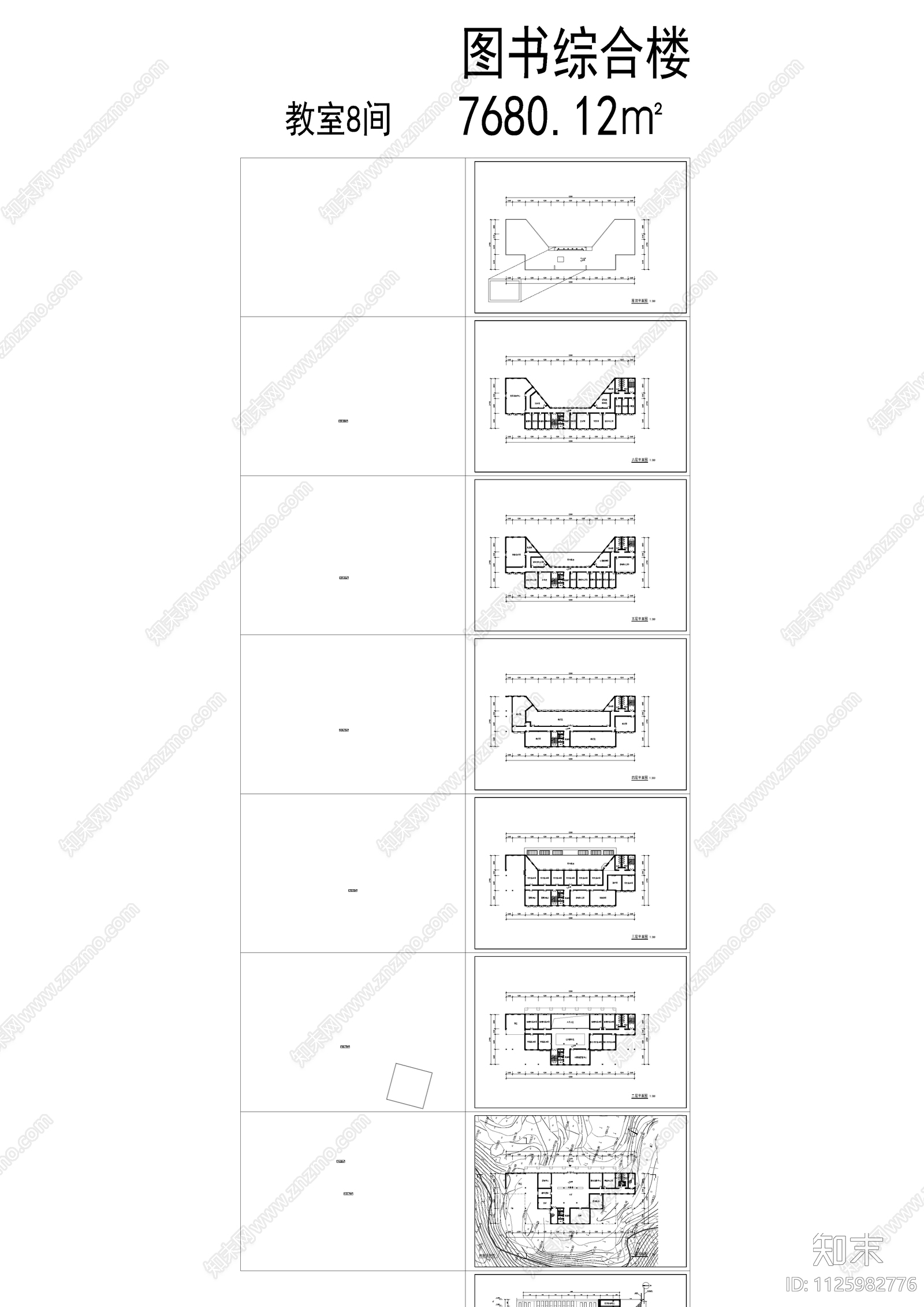 学校图书综合楼cad施工图下载【ID:1125982776】