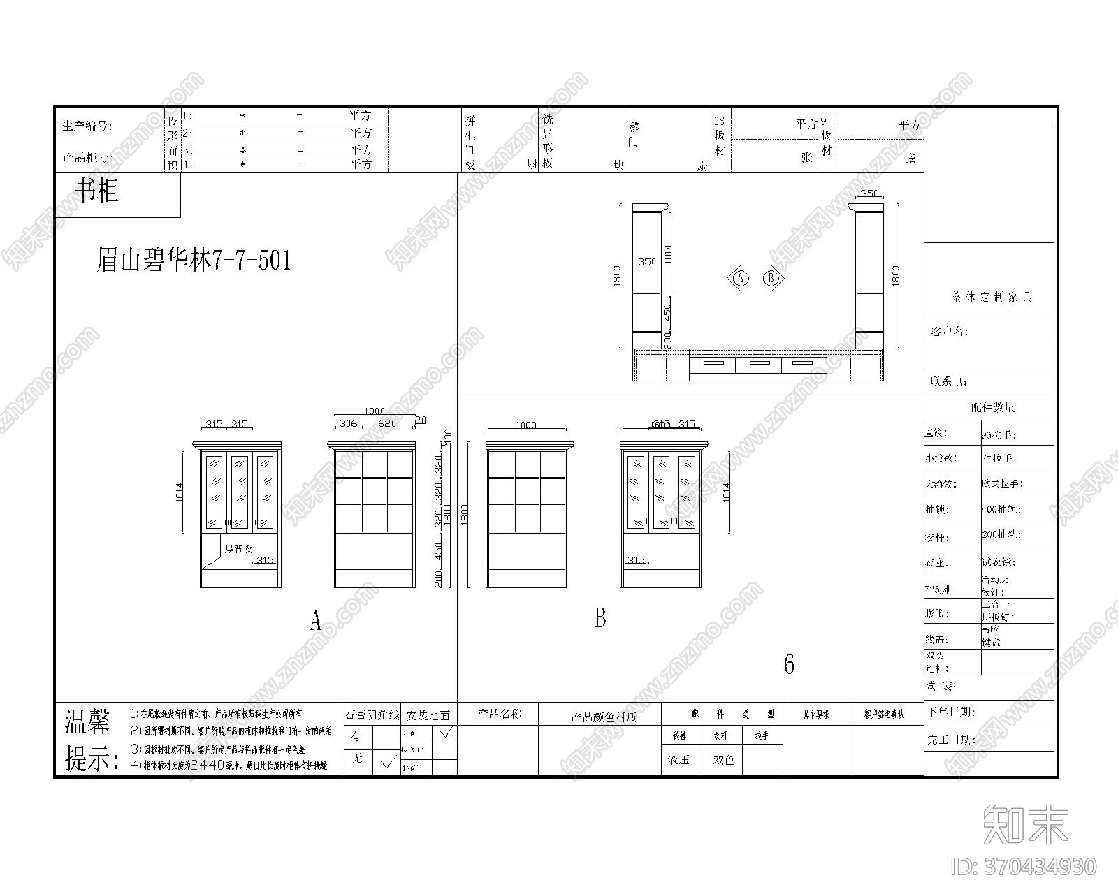 带书柜榻榻米设计图纸施工图下载【ID:170401315】