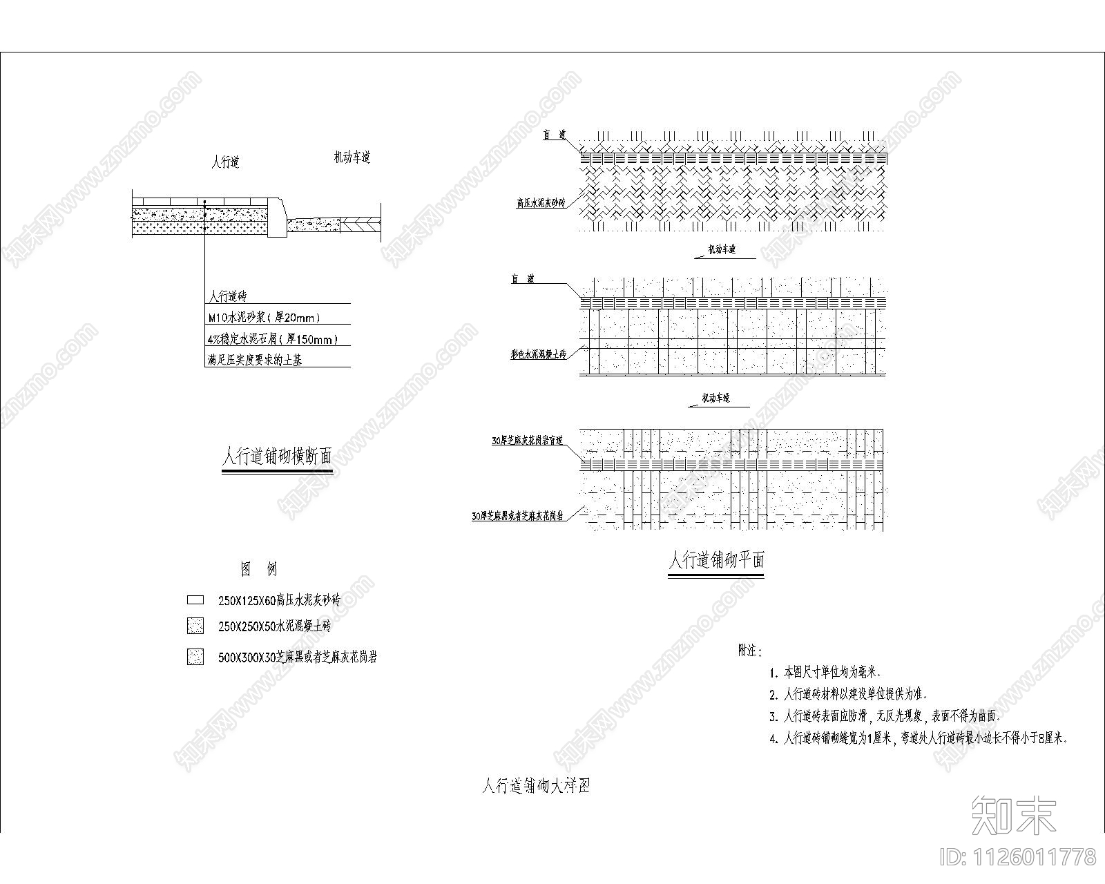 人行道铺砌大样图cad施工图下载【ID:1126011778】