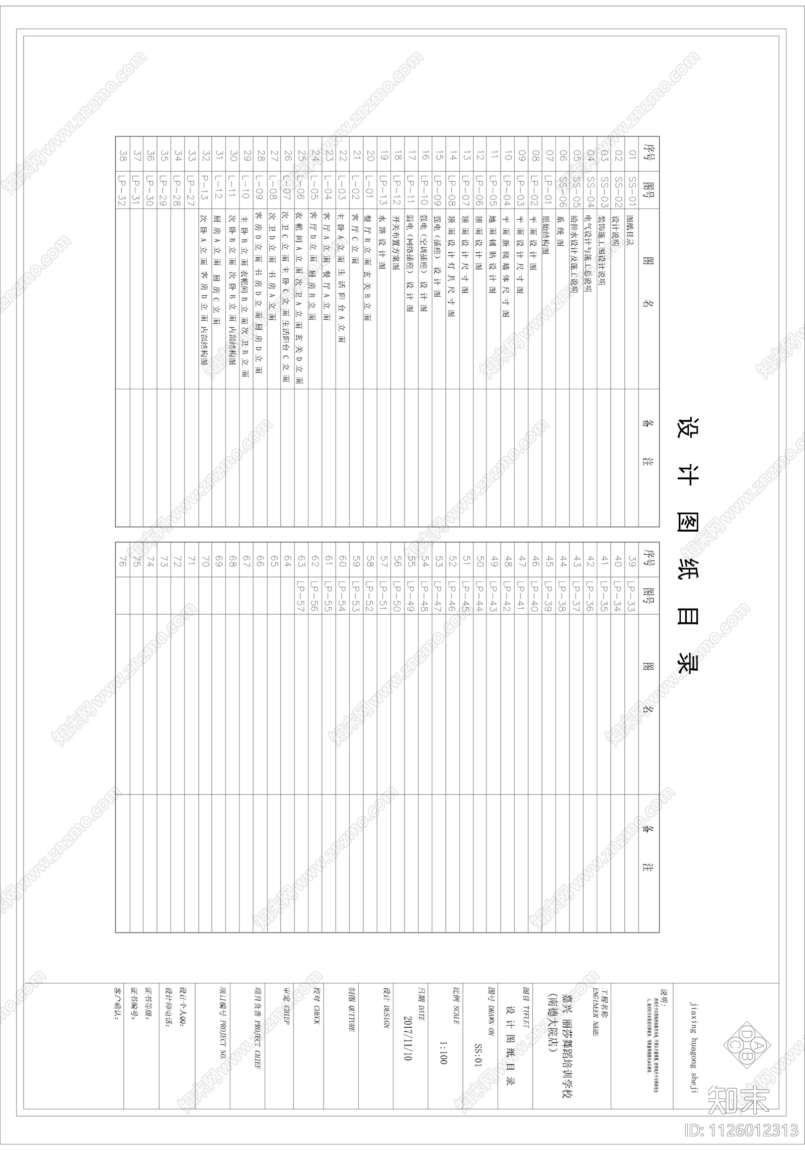 嘉兴cad施工图下载【ID:1126012313】