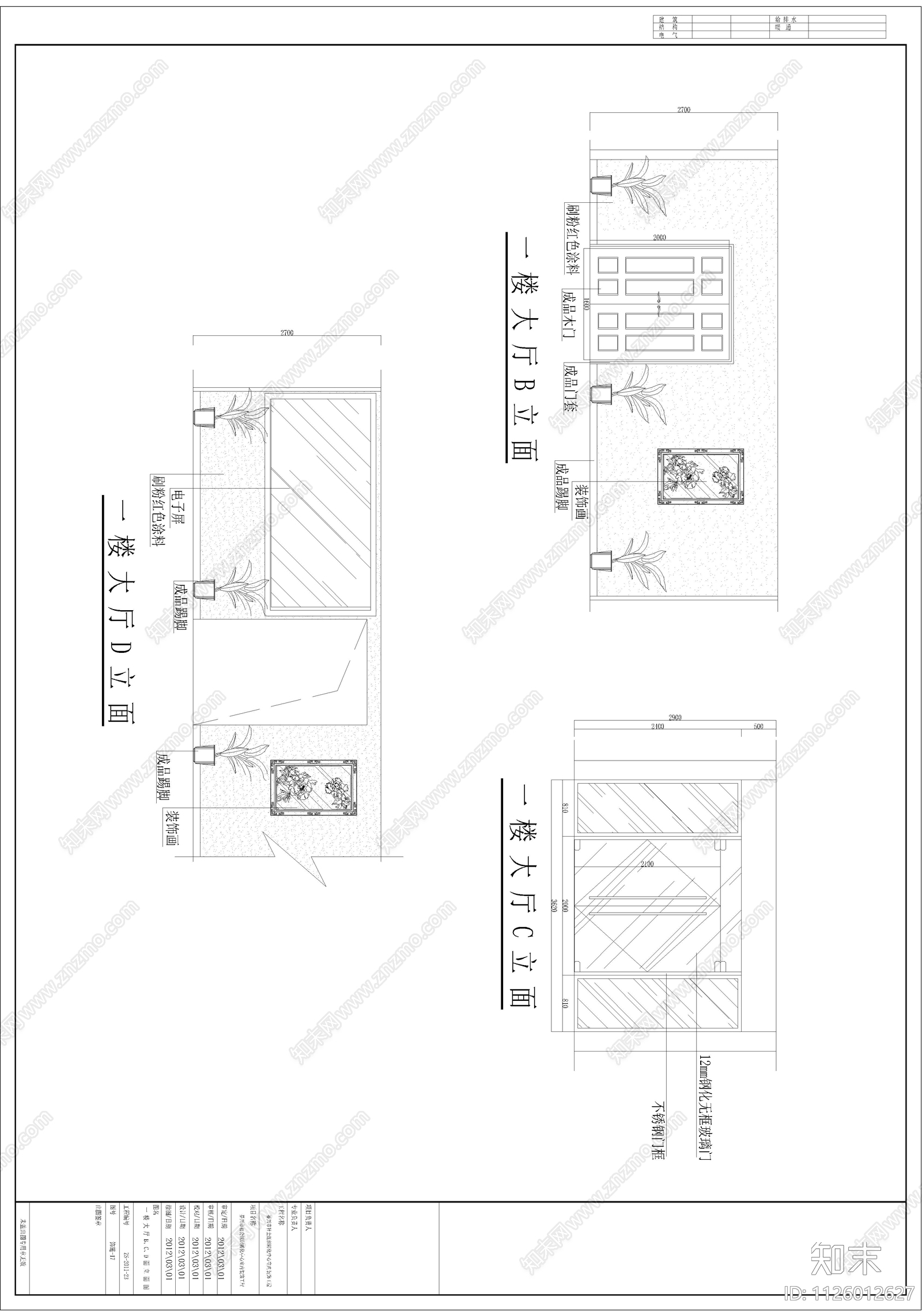 民政局社会组织活动孵化中心cad施工图下载【ID:1126012627】