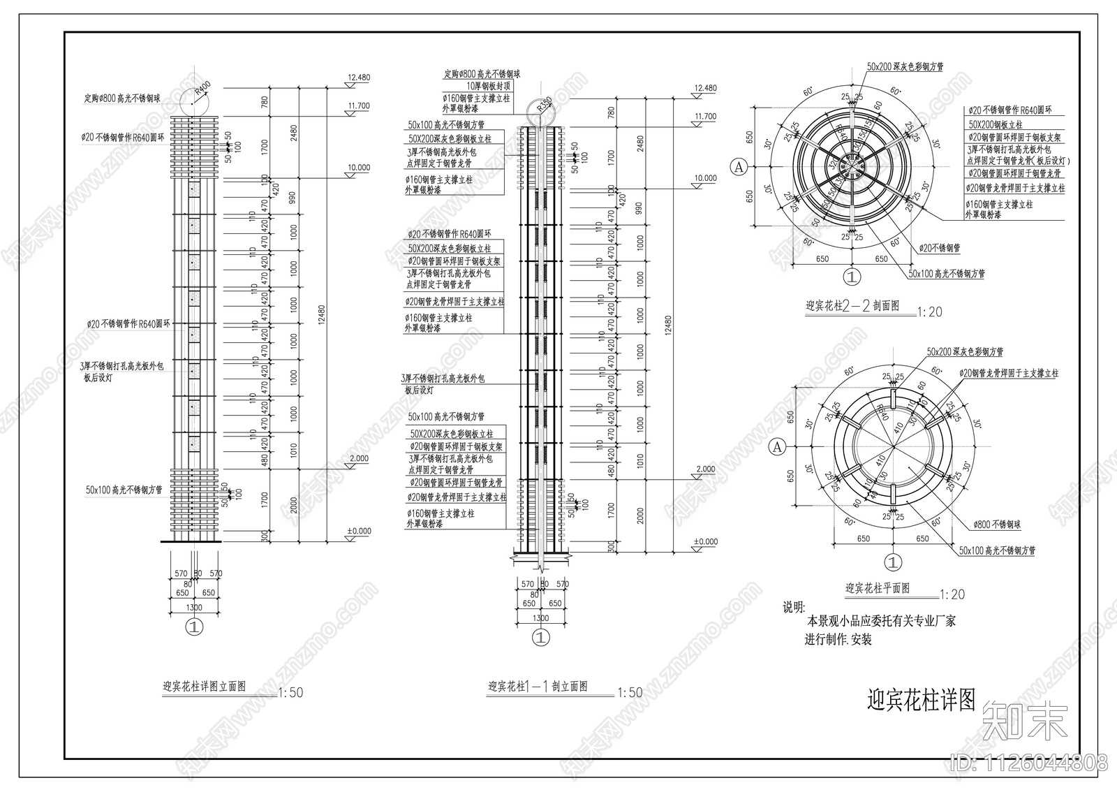 现代简约广场迎宾景观花柱施工图下载【ID:1126044808】