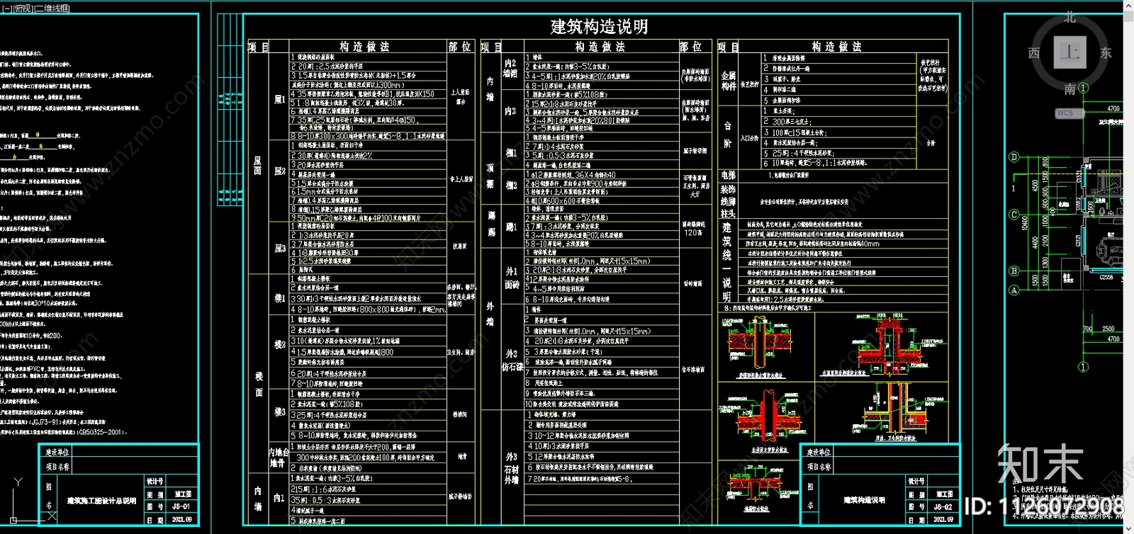 自建房cad施工图下载【ID:1126072908】