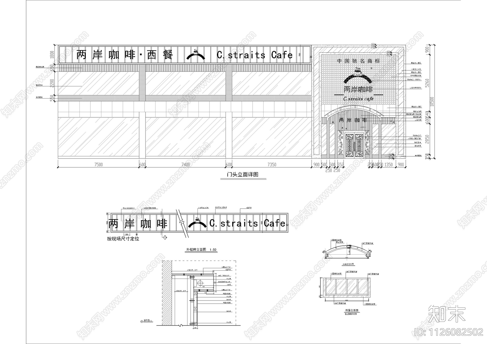 两岸咖啡厅门头及园林景观施工图下载【ID:1126082502】