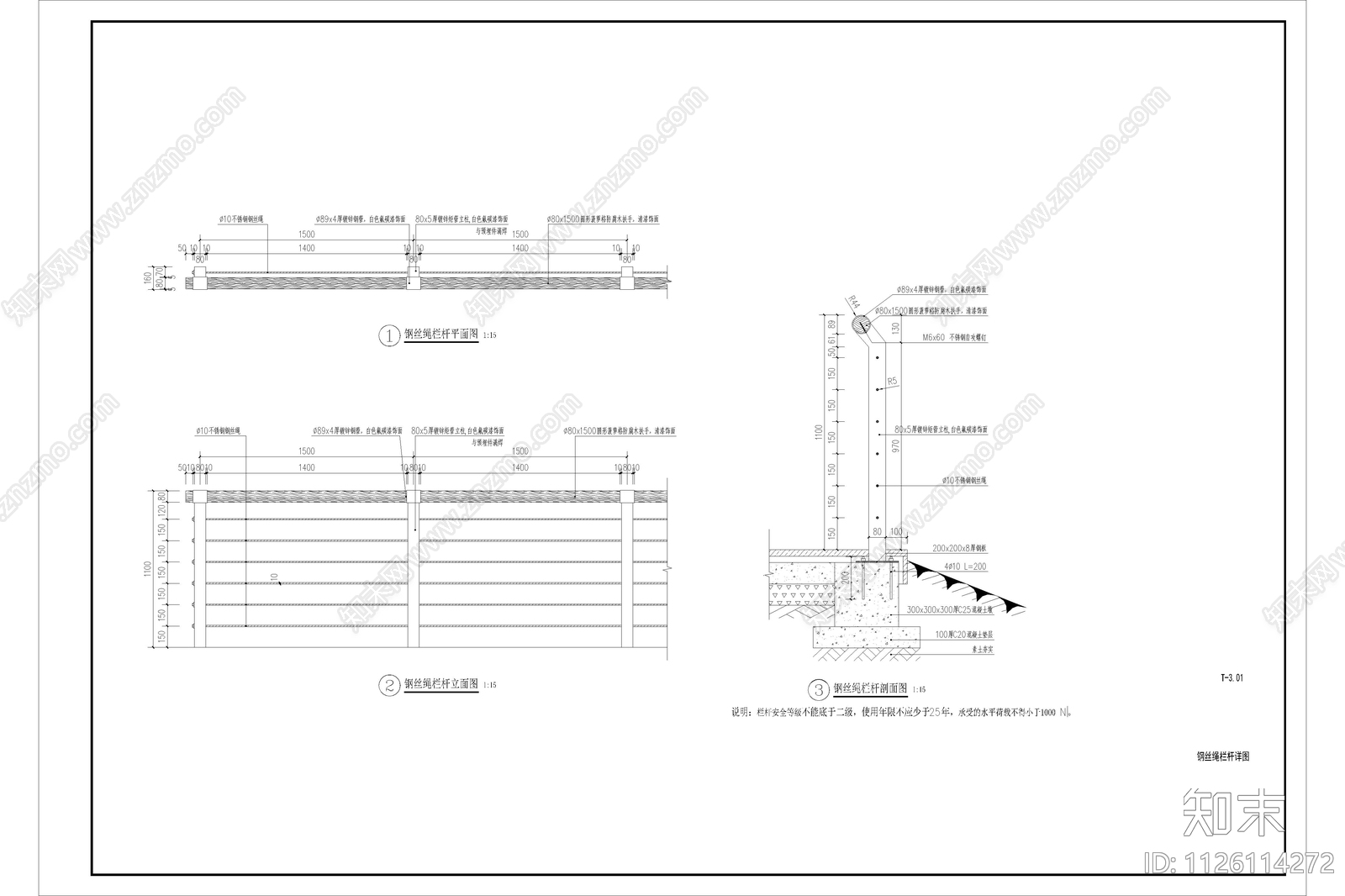 纲丝索护栏施工图cad施工图下载【ID:1126114272】