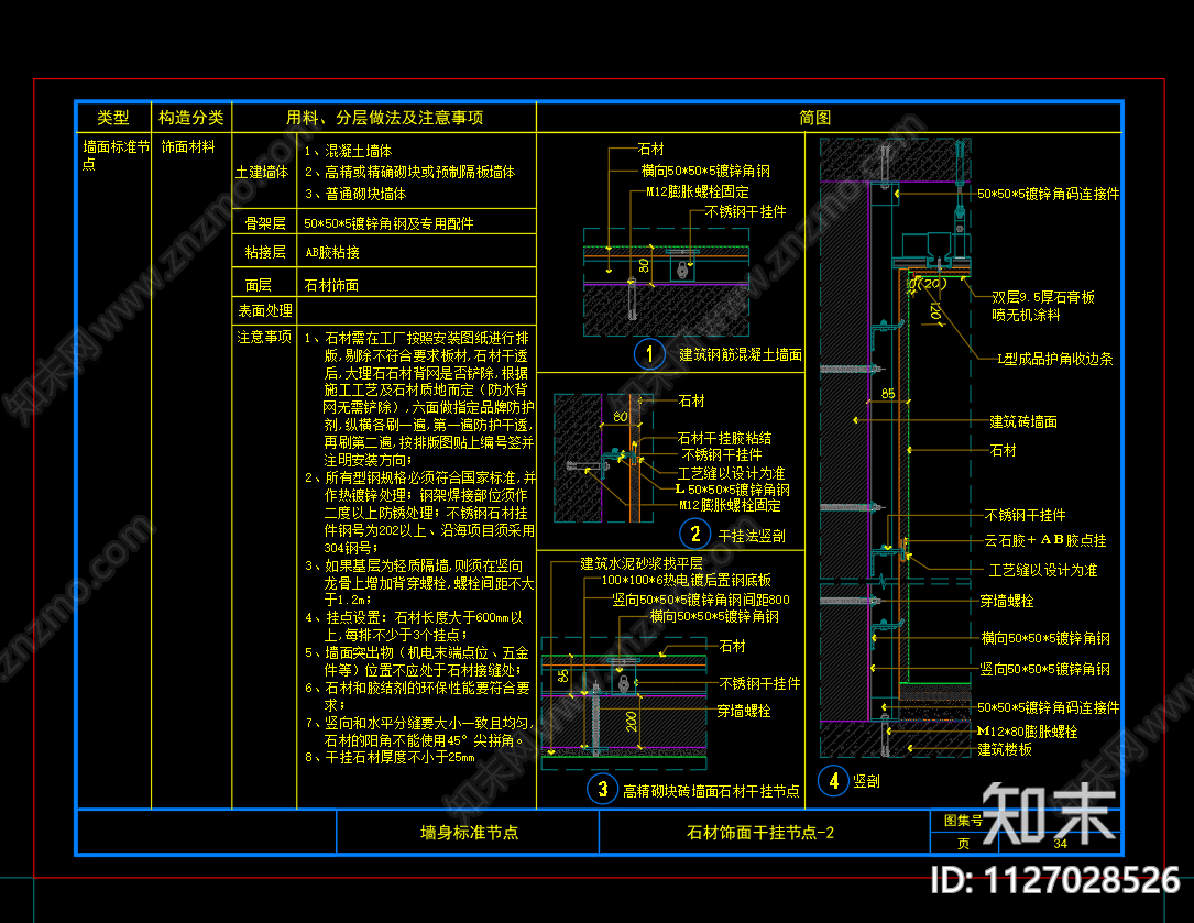 地面通用节点cad施工图下载【ID:1127028526】