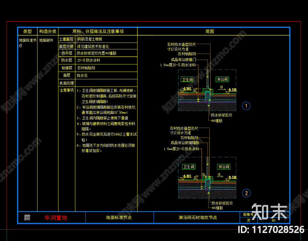 地面通用节点cad施工图下载【ID:1127028526】