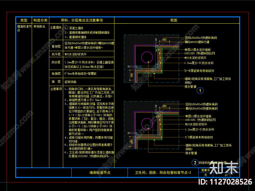 地面通用节点cad施工图下载【ID:1127028526】