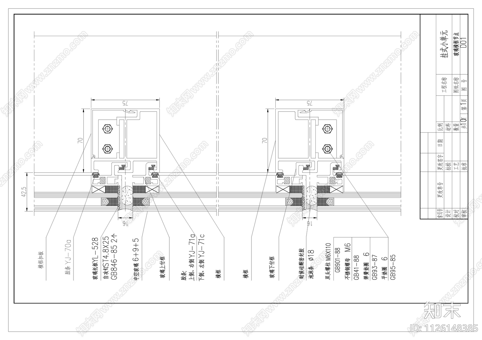 现代简约挂式小单元幕墙节点cad施工图下载【ID:1126148385】