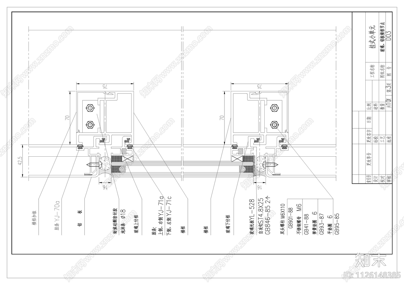 现代简约挂式小单元幕墙节点cad施工图下载【ID:1126148385】