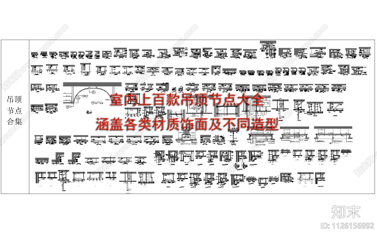 室内各类吊顶节点大全施工图下载【ID:1126156992】