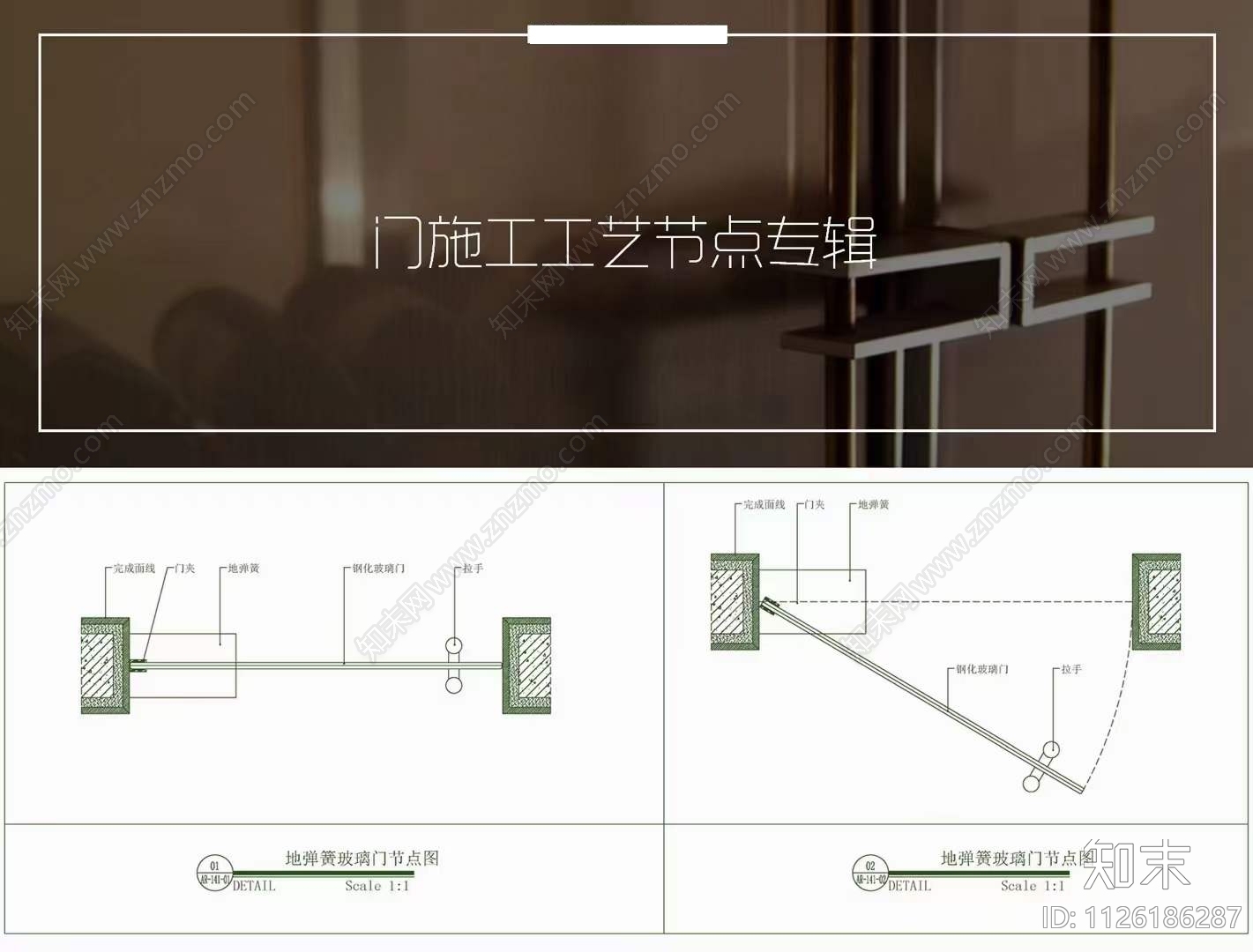 室内设计师必备五大施工工艺节点合辑施工图下载【ID:1126186287】