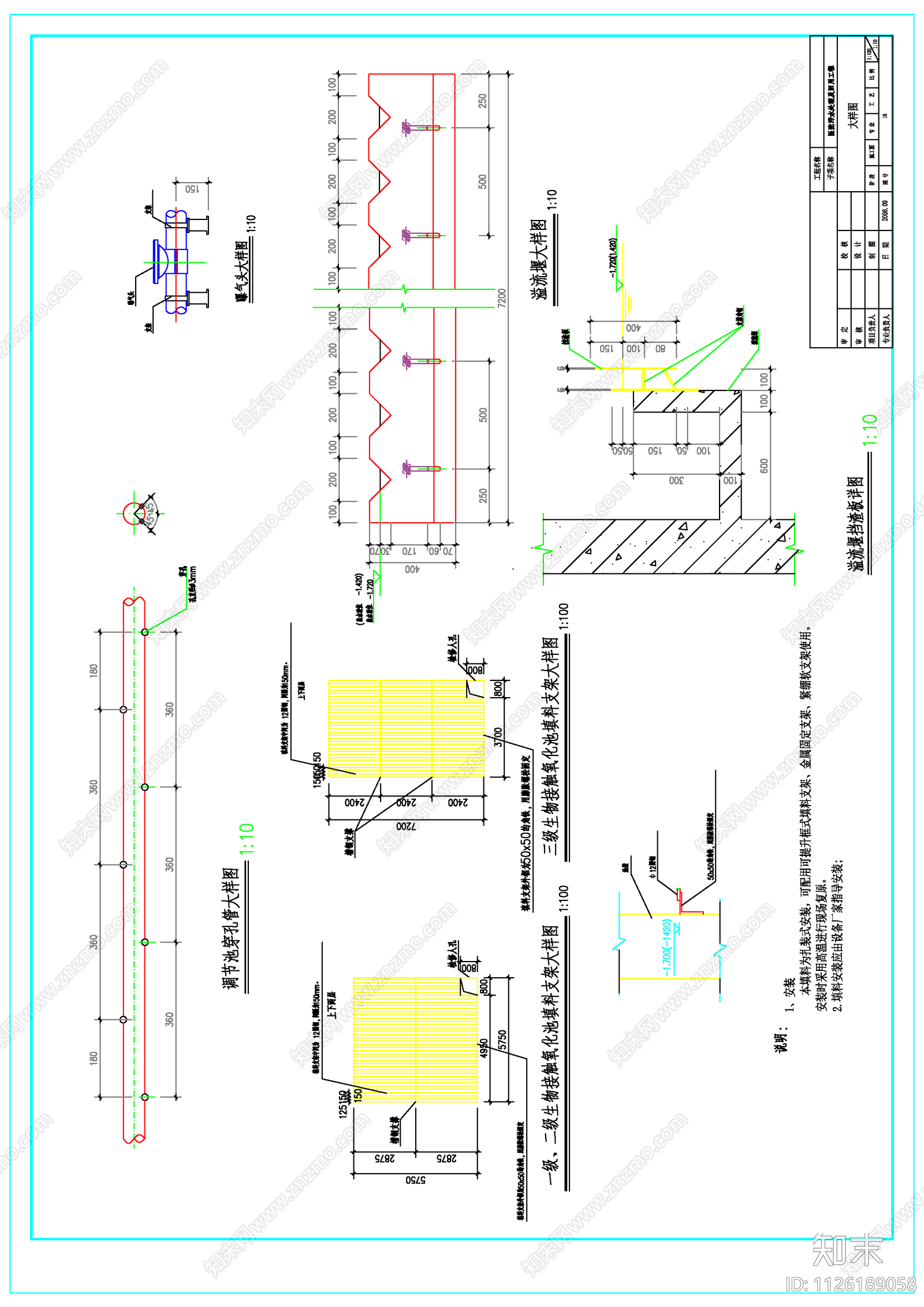 现代某医院污水处理及回用图纸施工图下载【ID:1126189058】