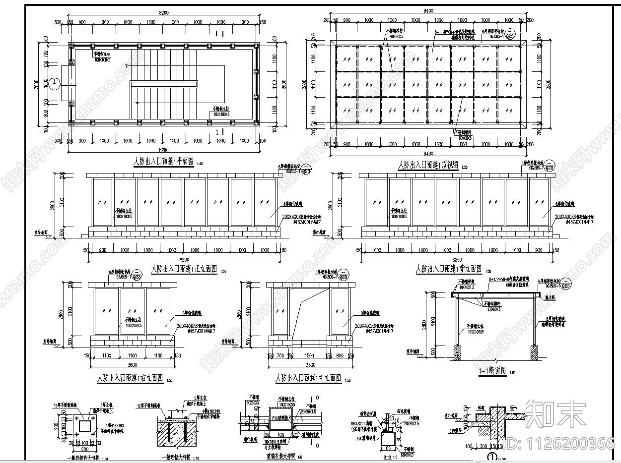 人防出入口雨篷施工图下载【ID:1126200366】
