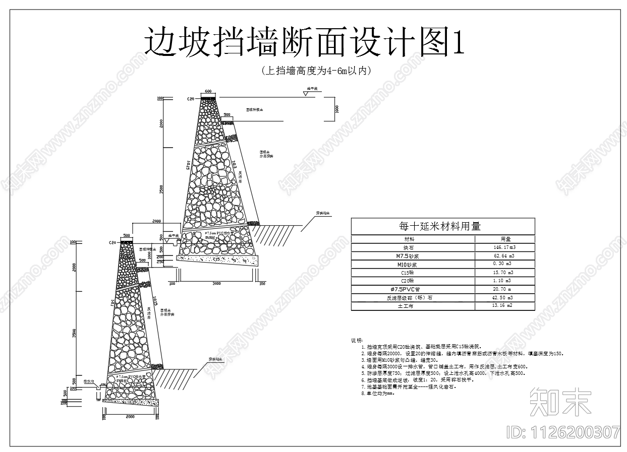 边坡挡墙游步道施工图下载【ID:1126200307】